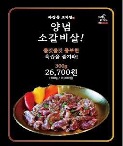 마장동고기집 가좌점