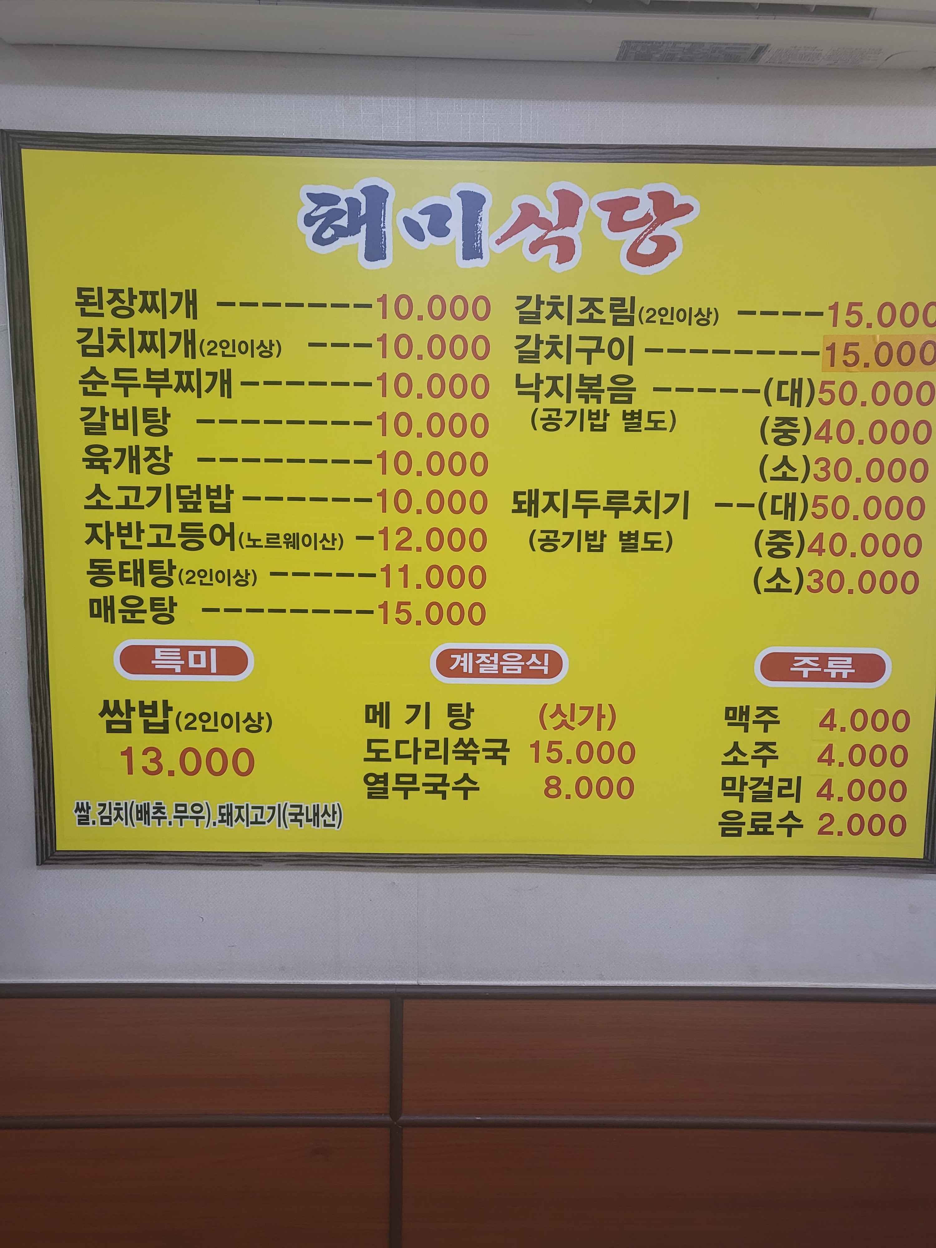 해미식당