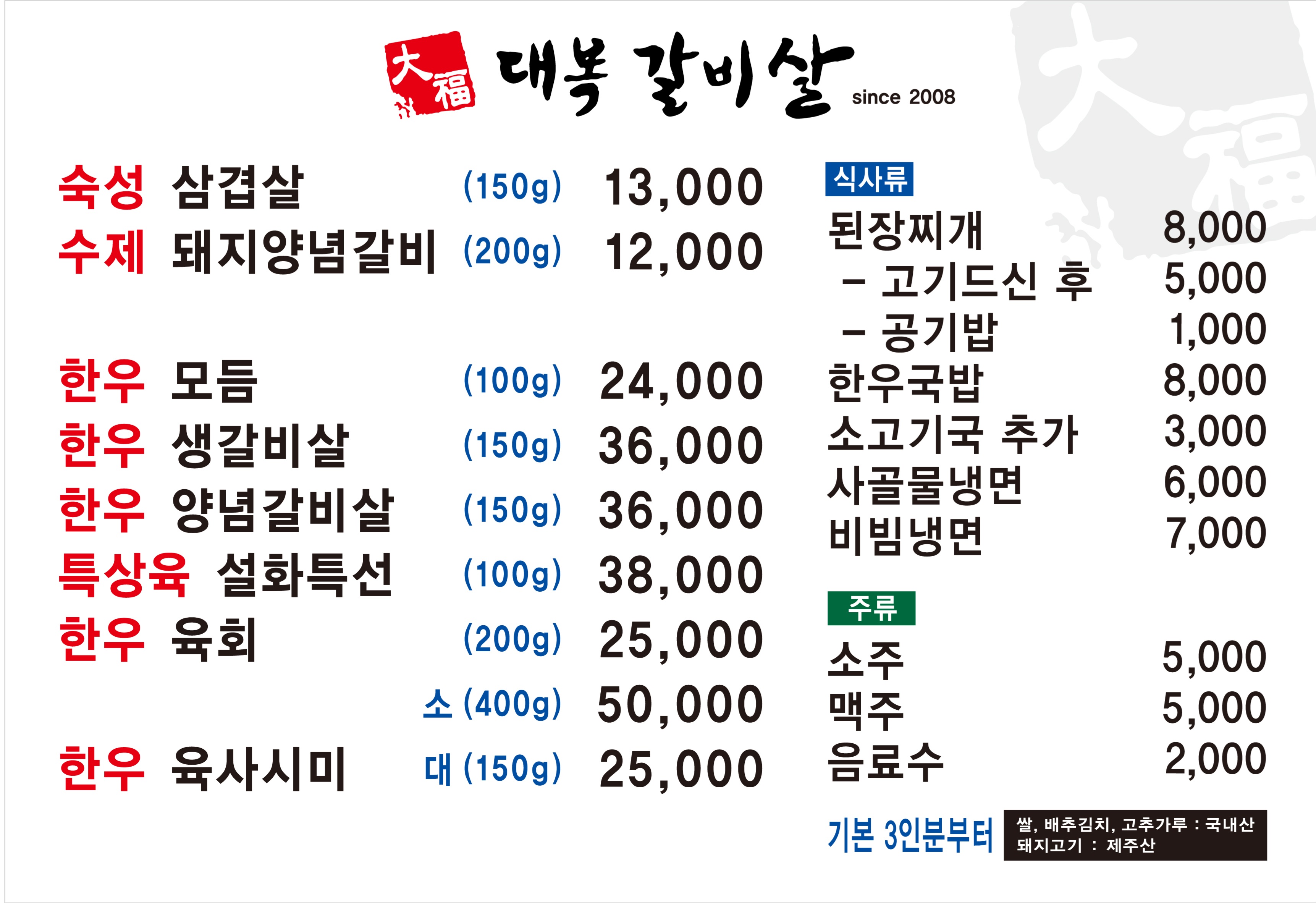 대복갈비살