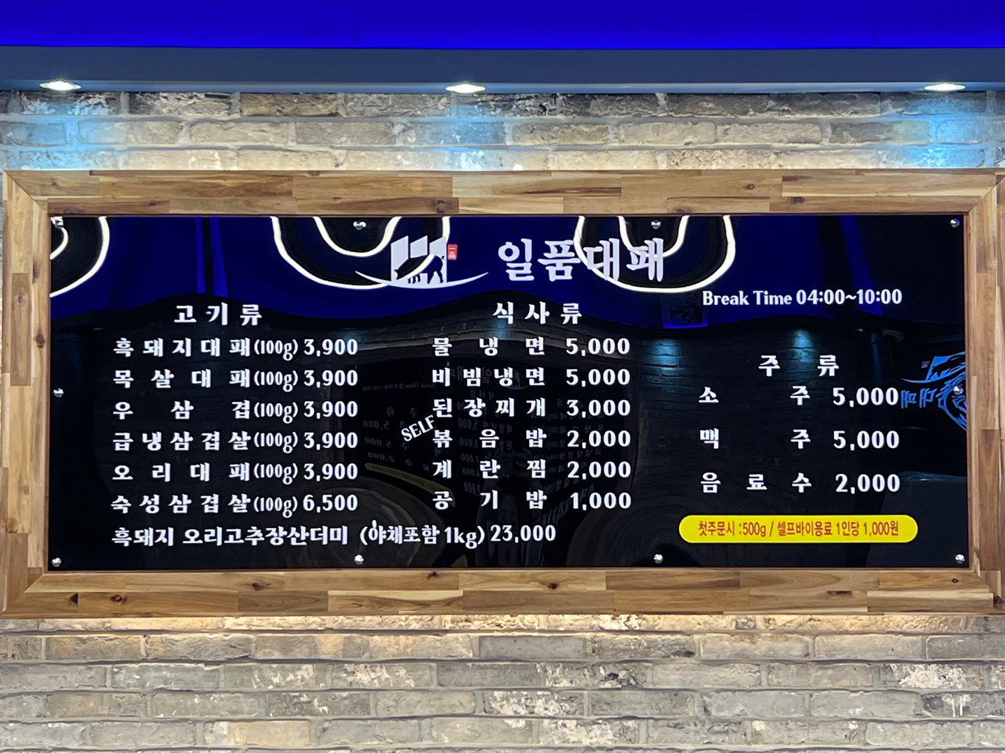 일품대패 신대점