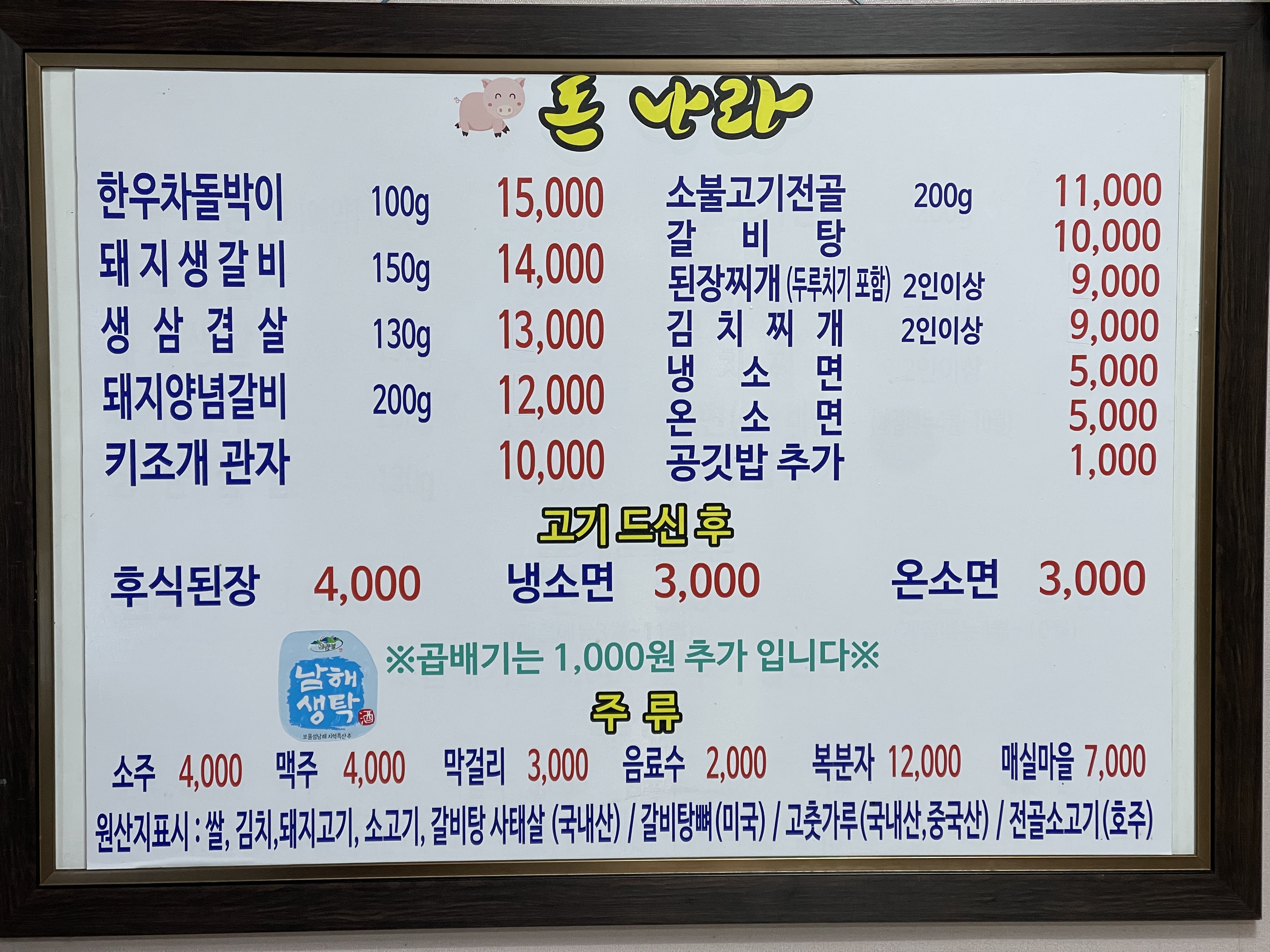 돈나라