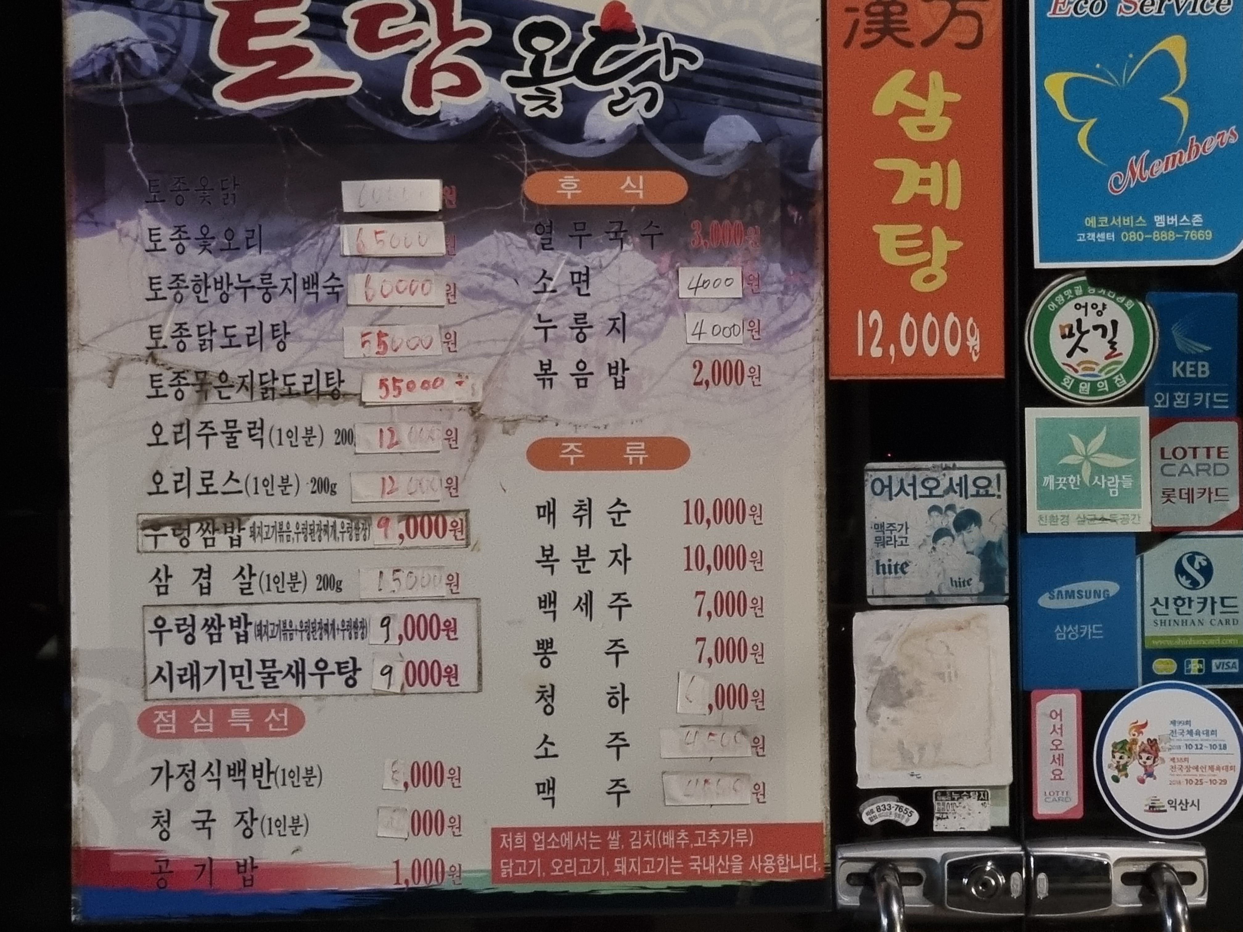 토담