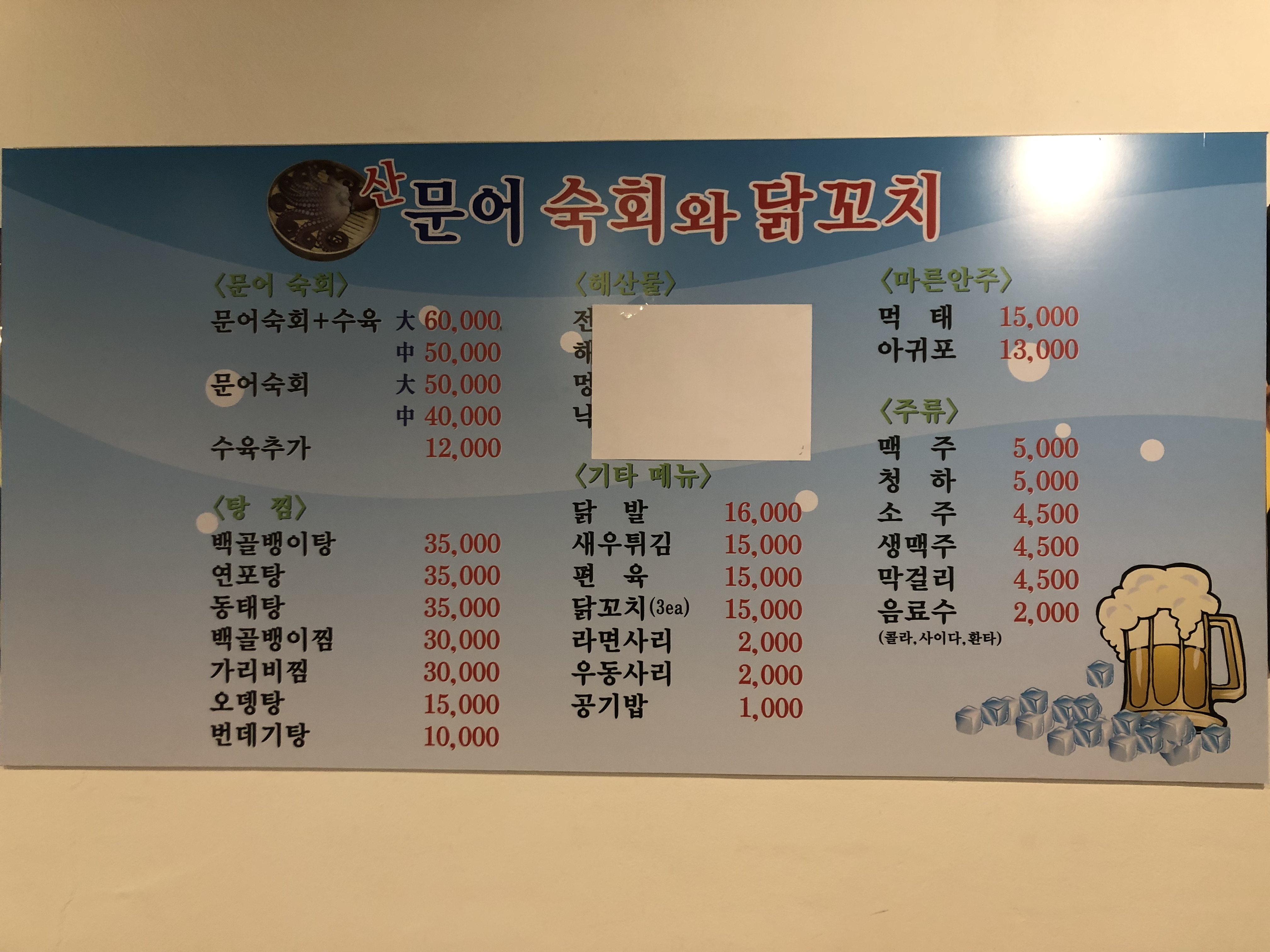 문어숙회네 꼬치