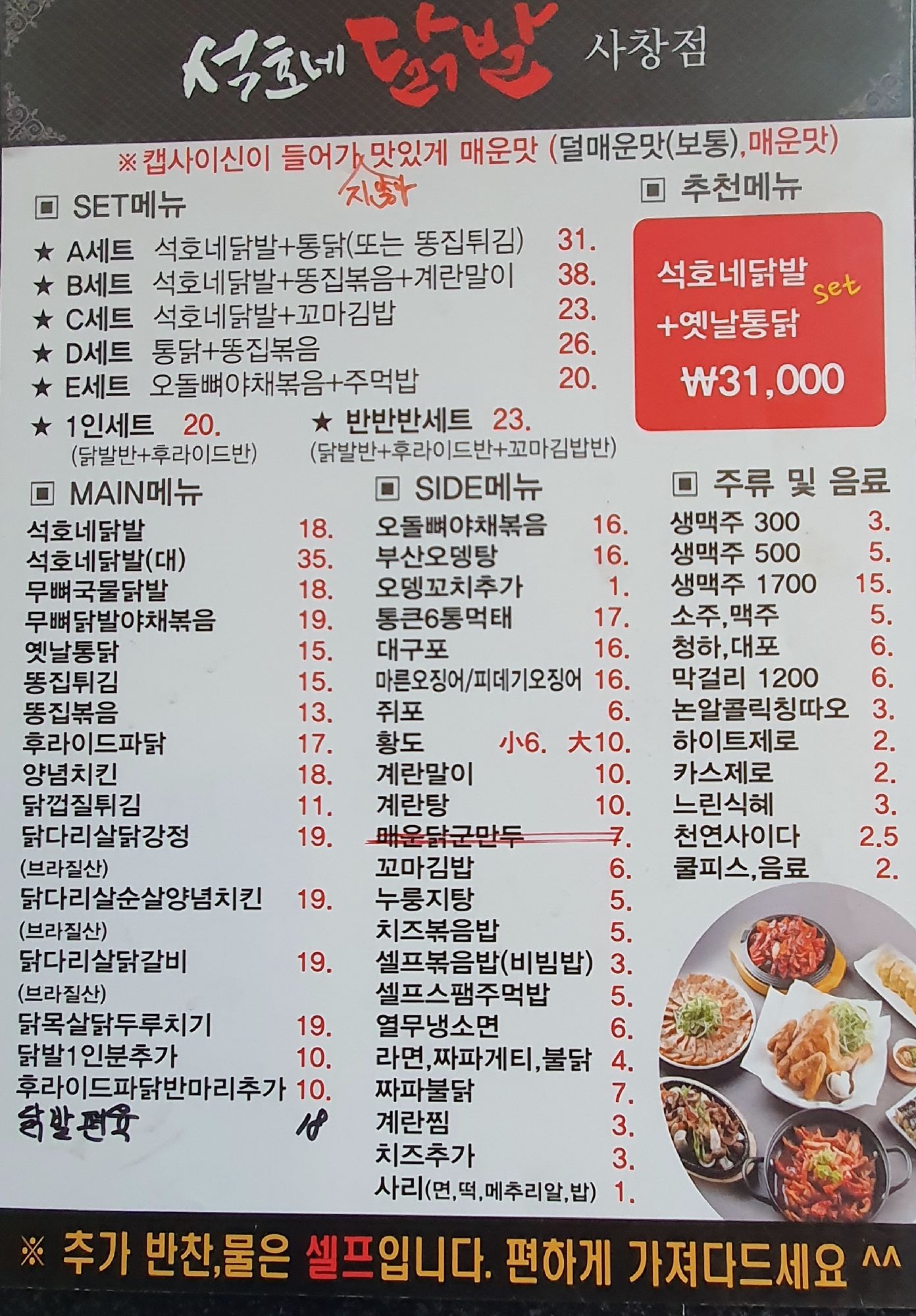 석호네닭발 사창점