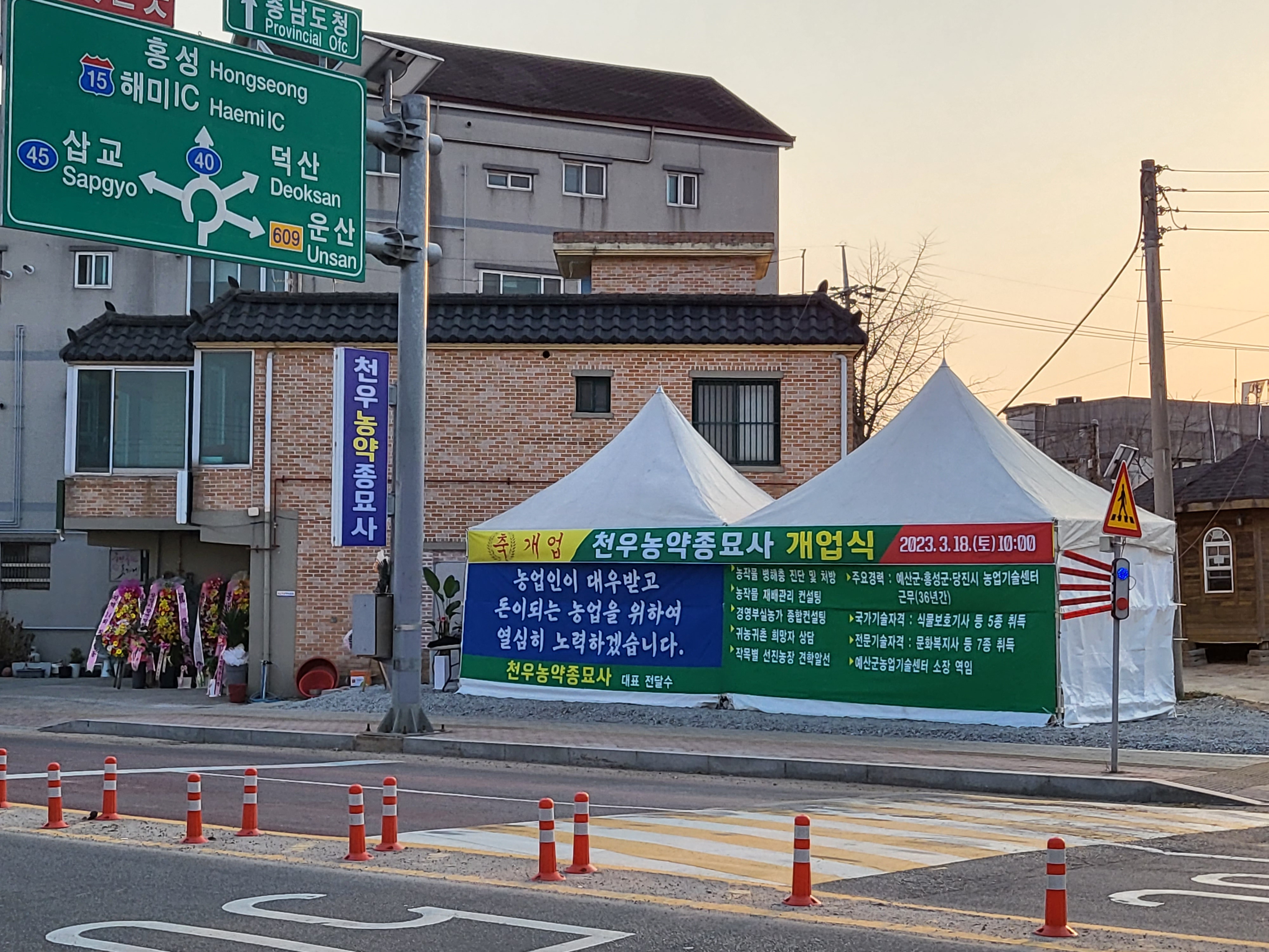천우농약종묘사