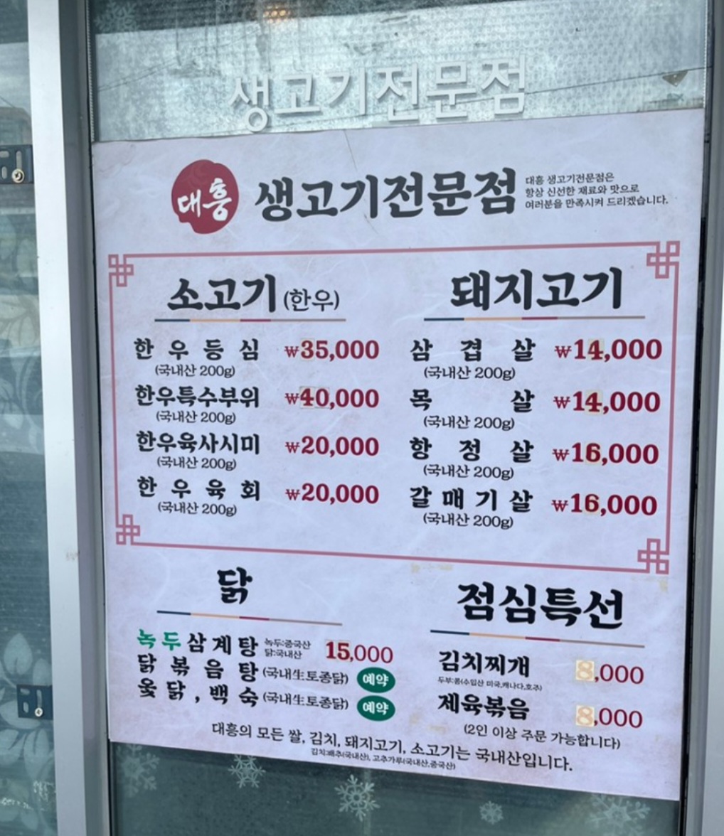 대흥정육식당