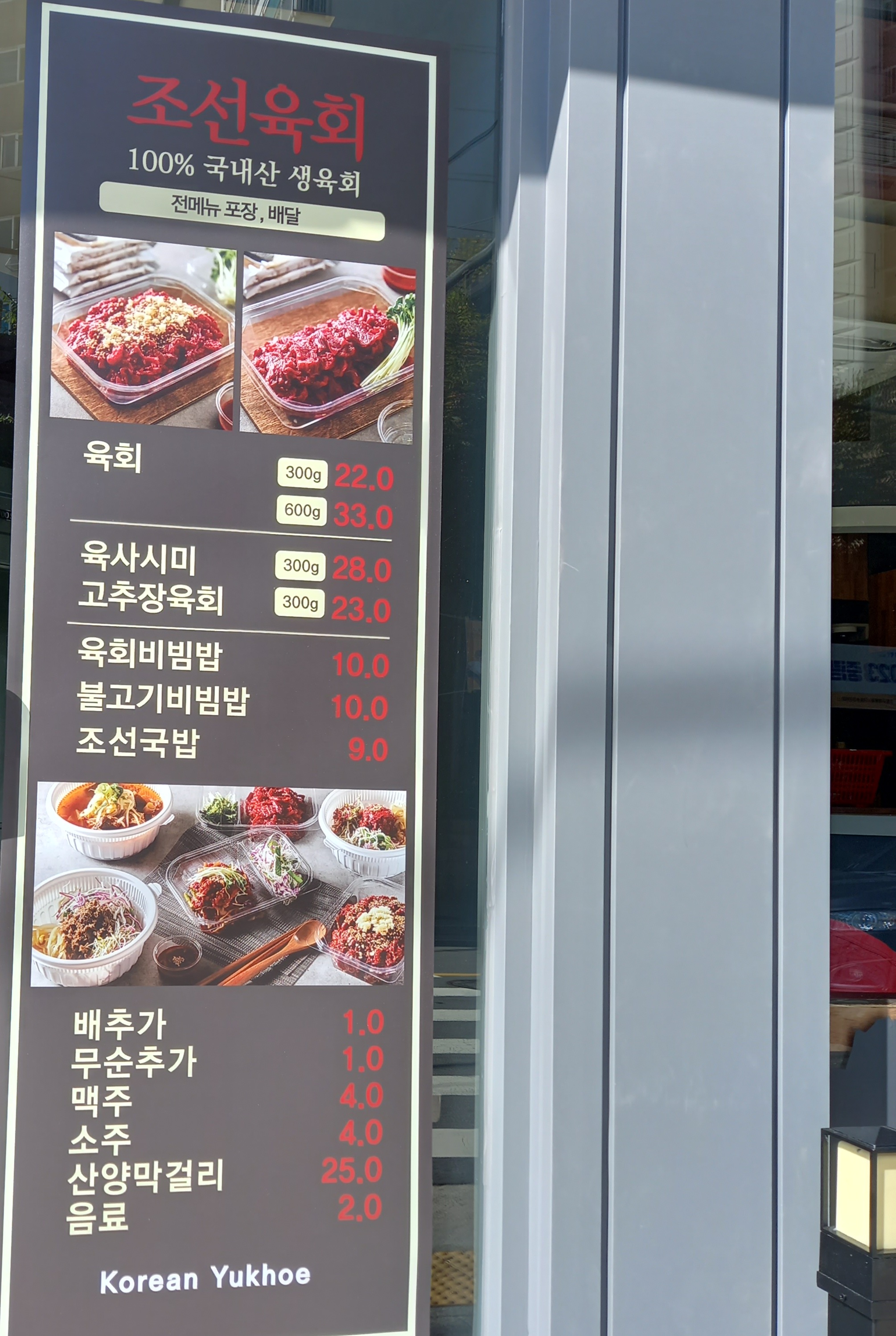 조선육회 본사직영 중랑점