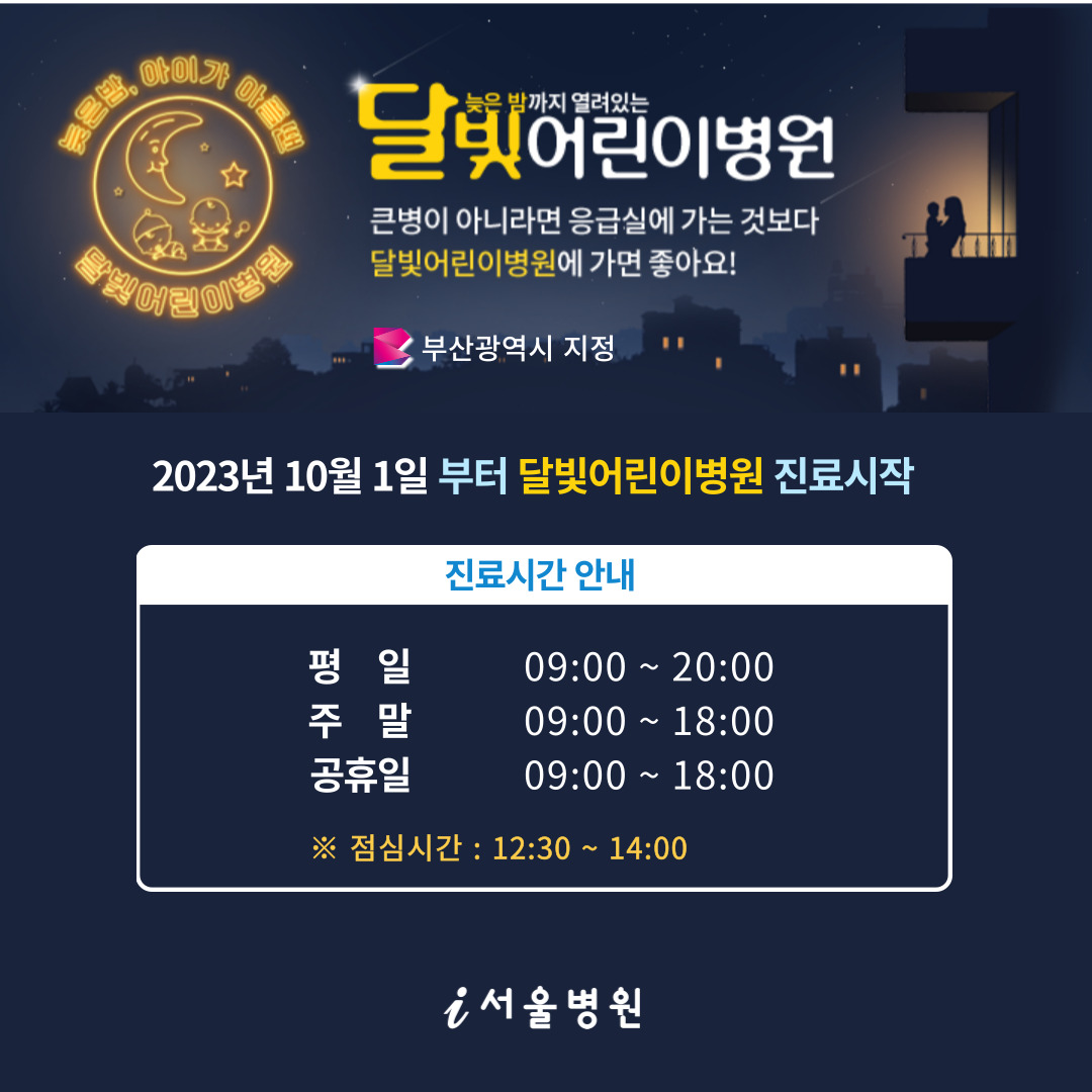 i서울병원
