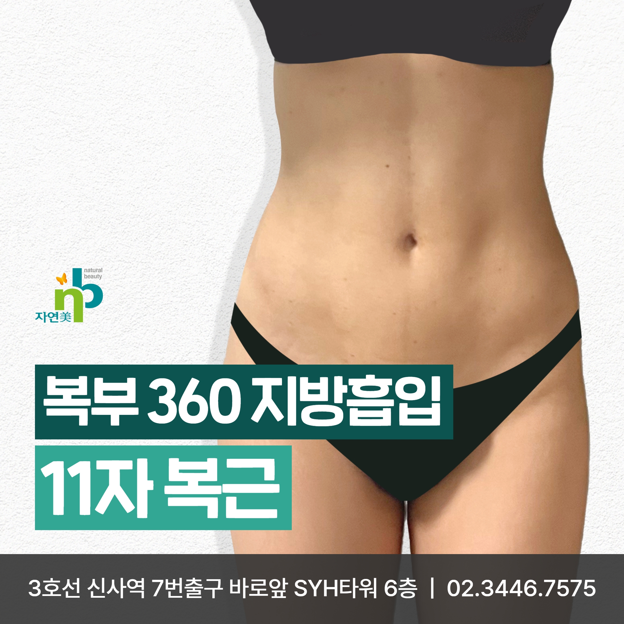 엔비성형외과 대표 이미지