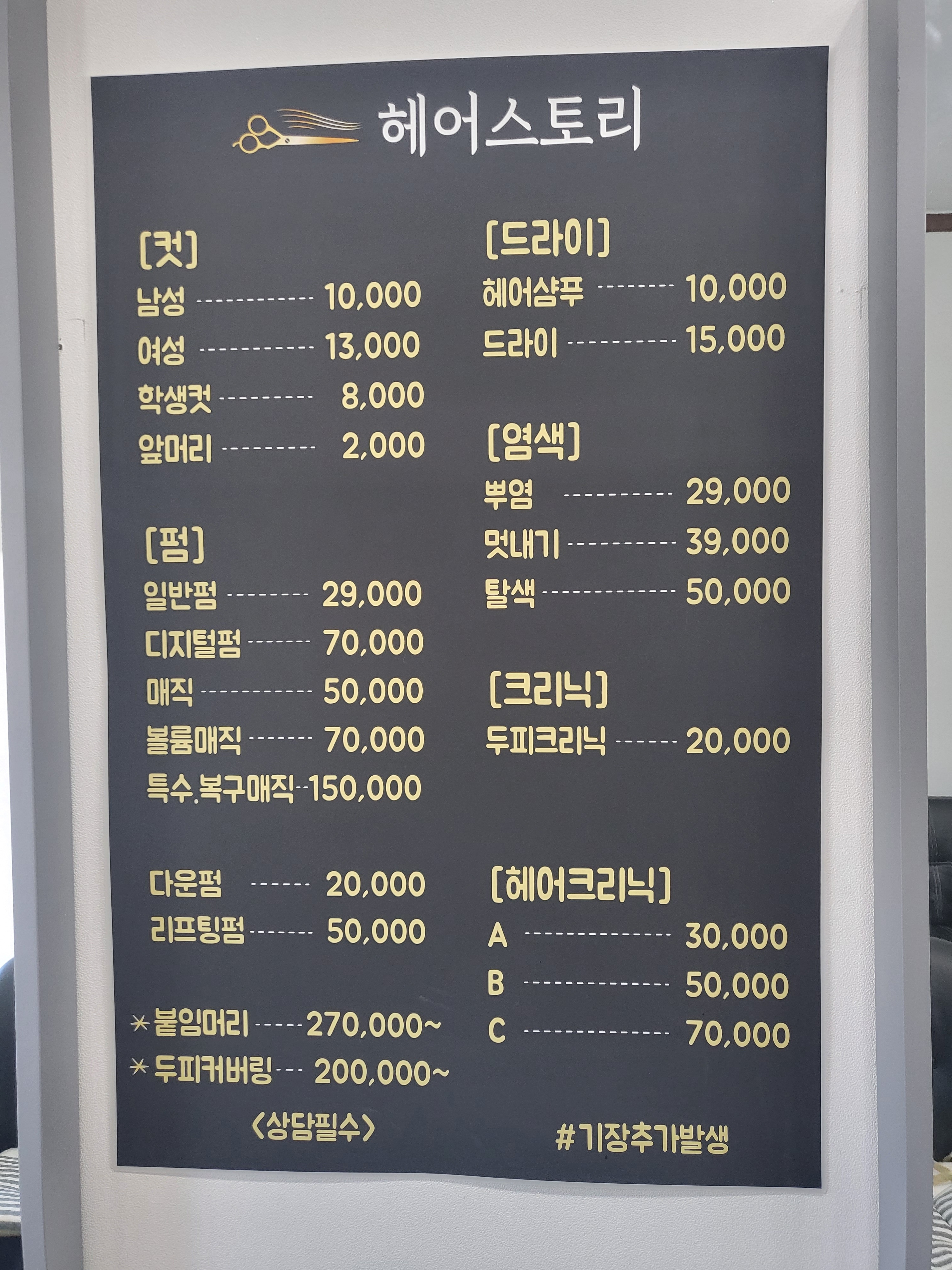 헤어스토리