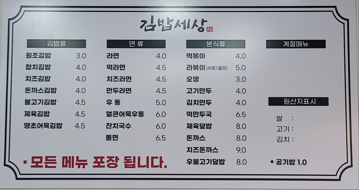김밥세상