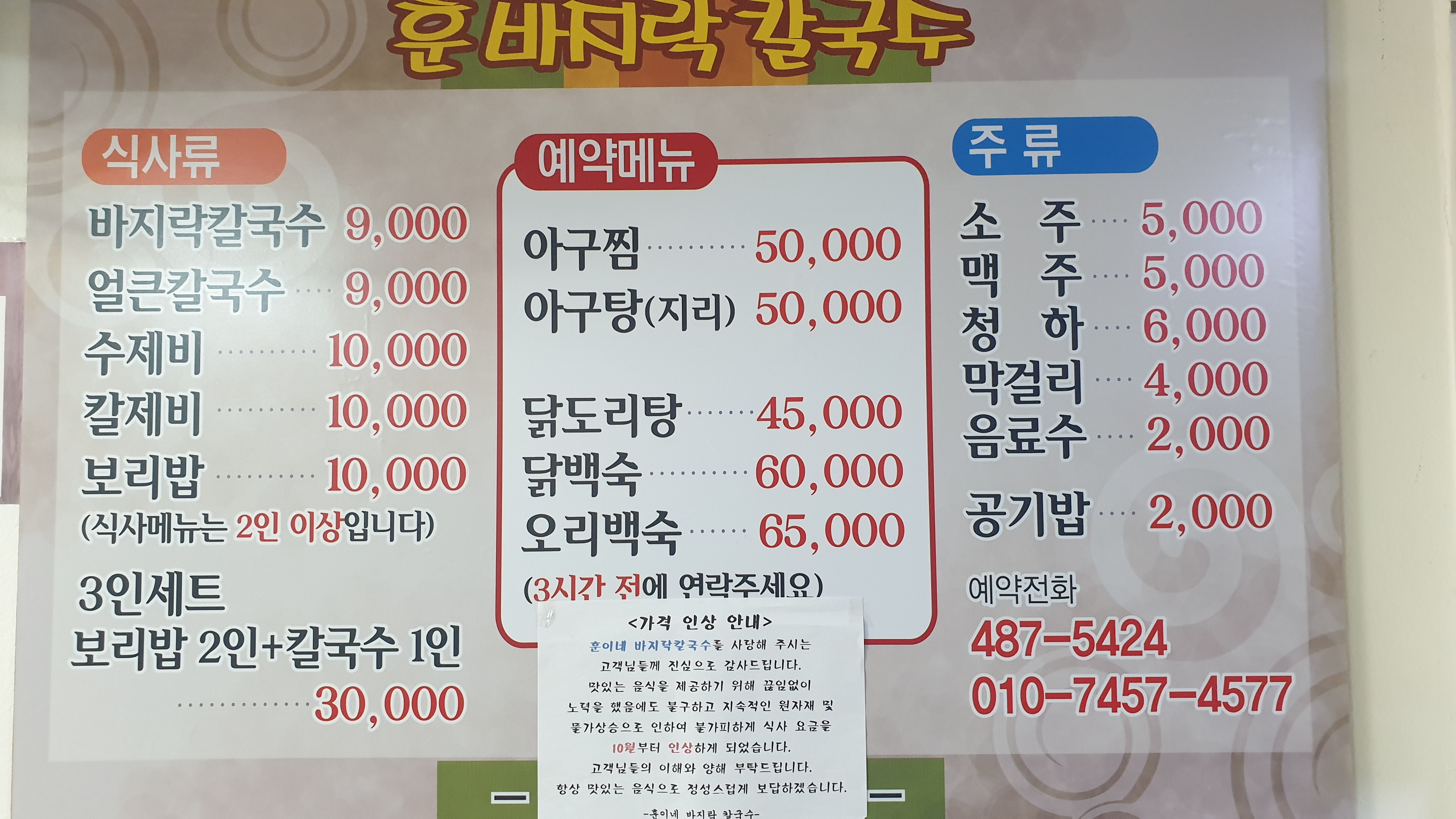 훈이네바지락칼국수아구찜