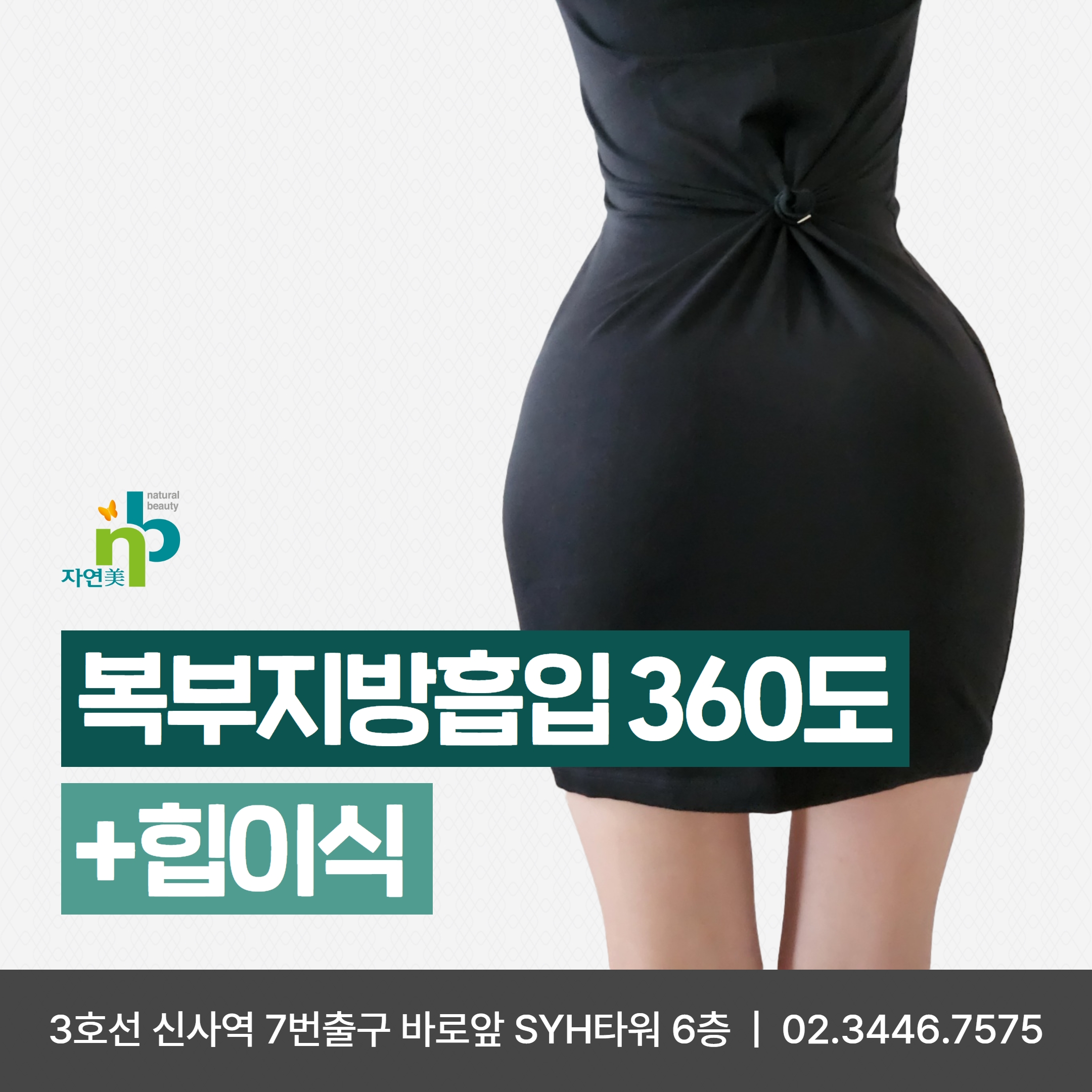 엔비성형외과의원 강남 대표 이미지