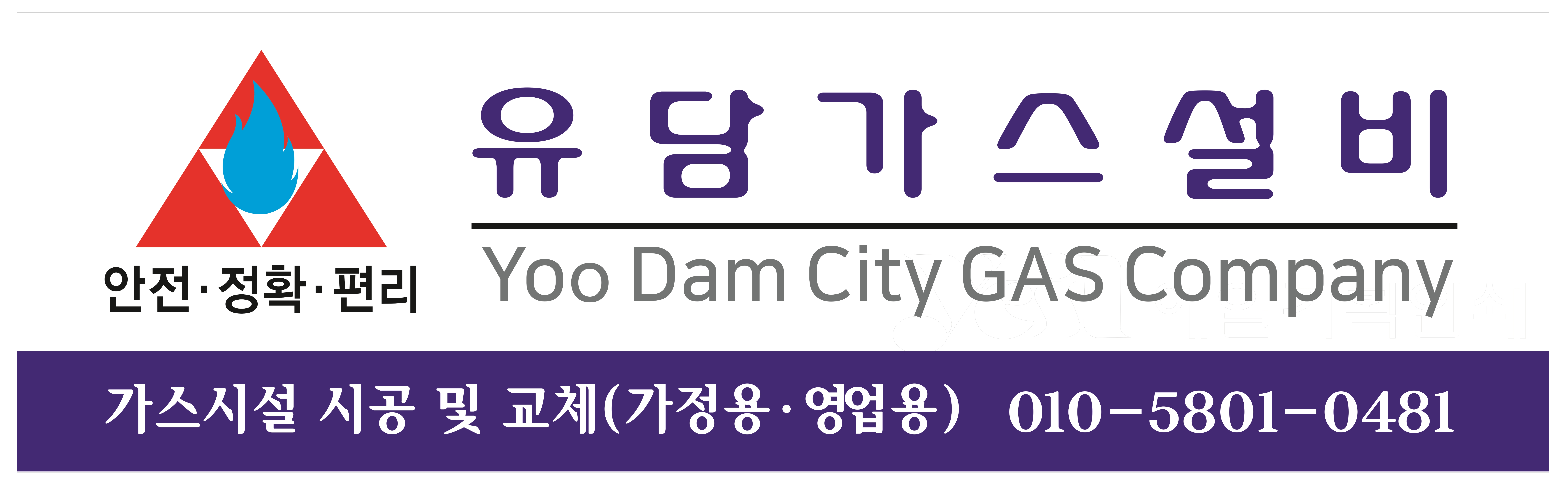 유담가스설비