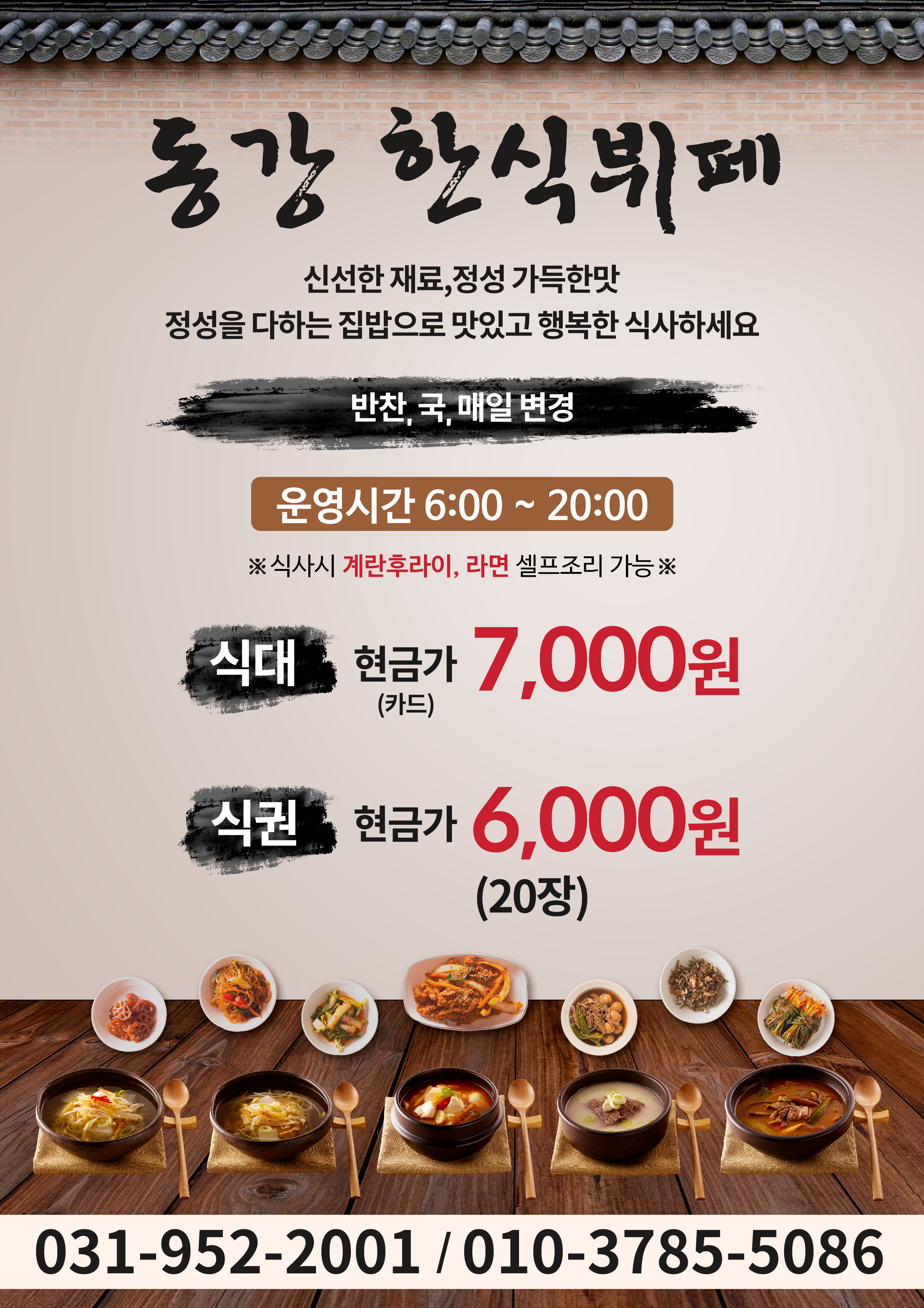동강한식뷔페