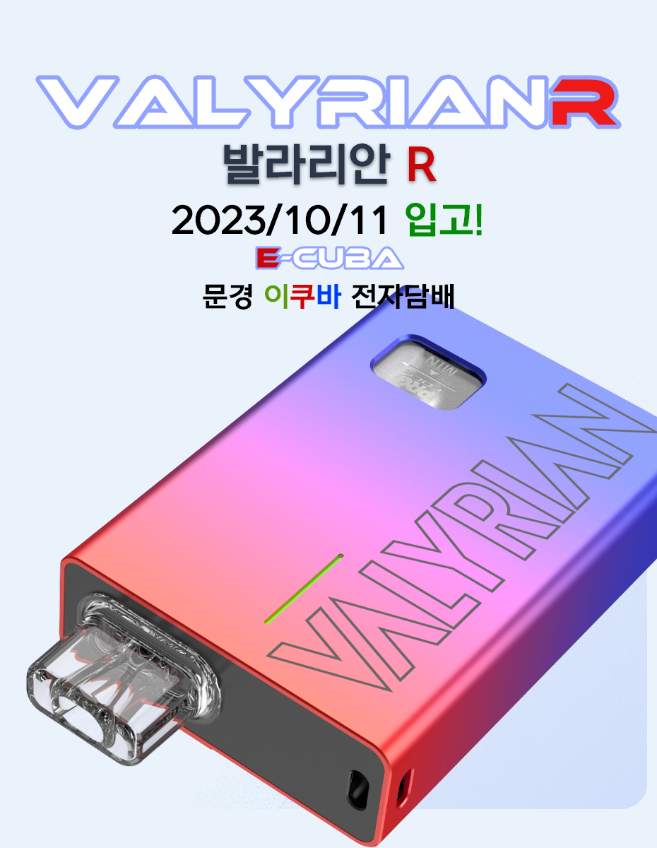 이쿠바 전자담배