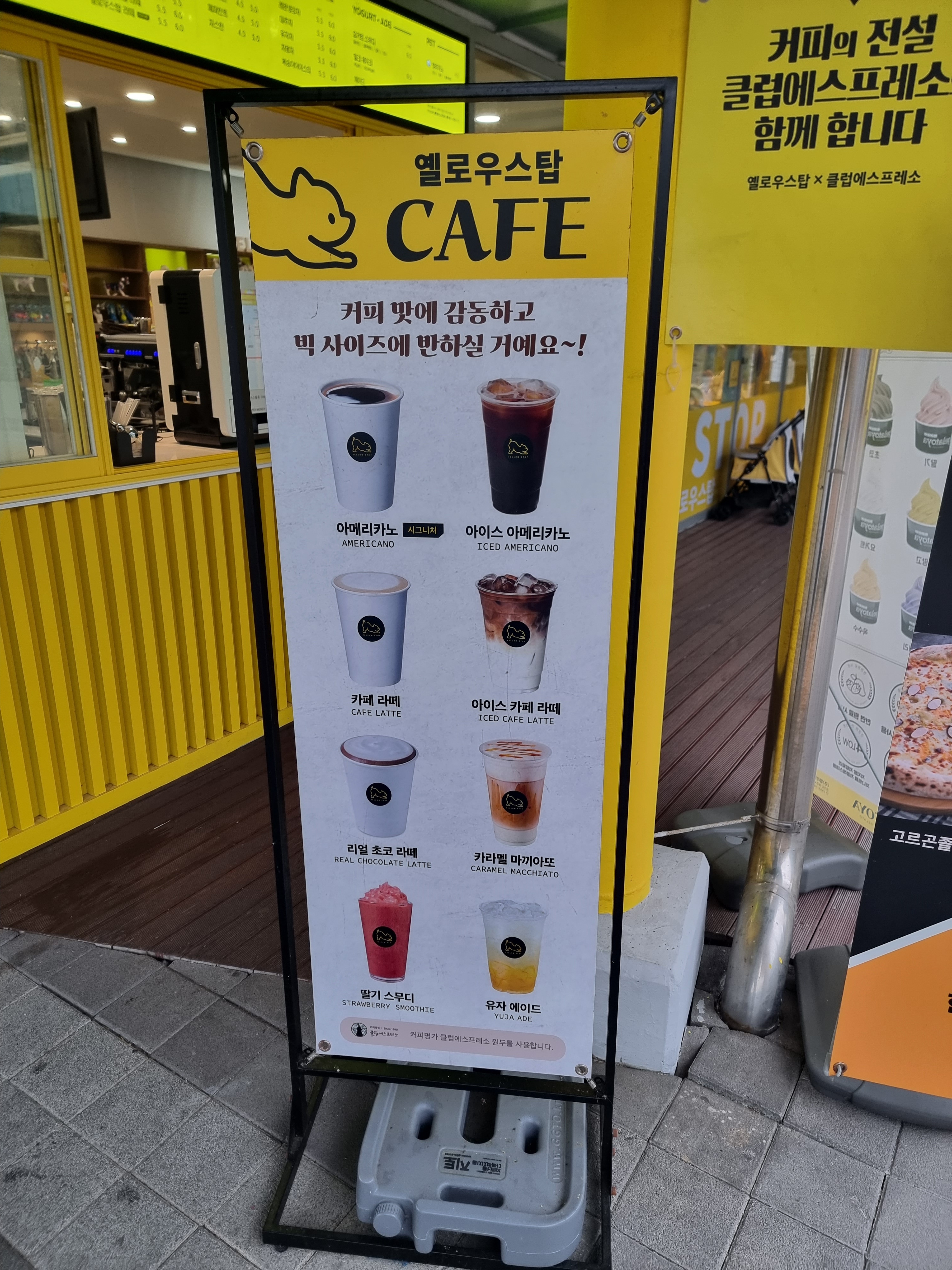 옐로우스탑 마장휴게소 상행하행