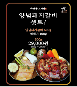 마장동고기집 가좌점