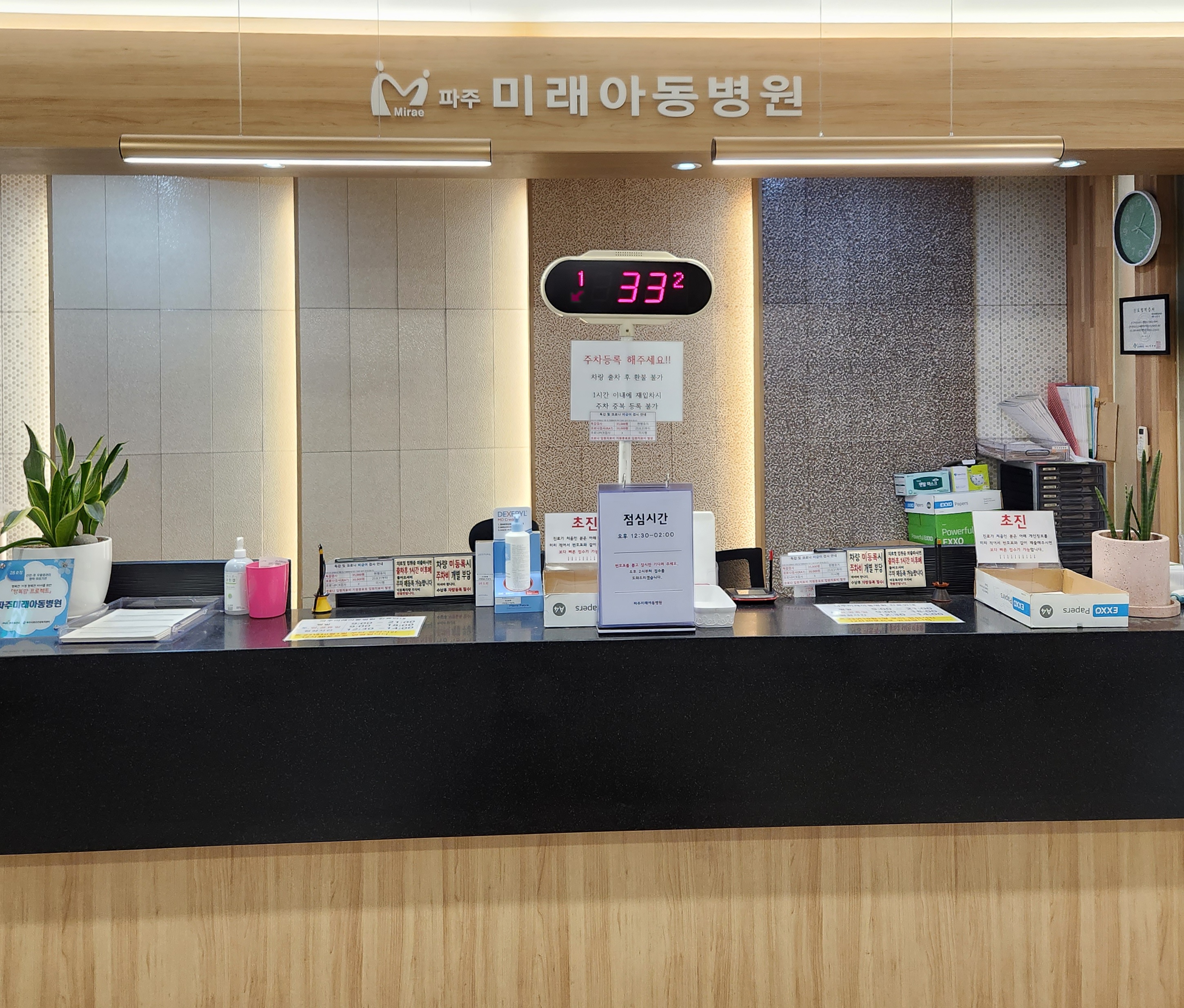파주미래아동병원
