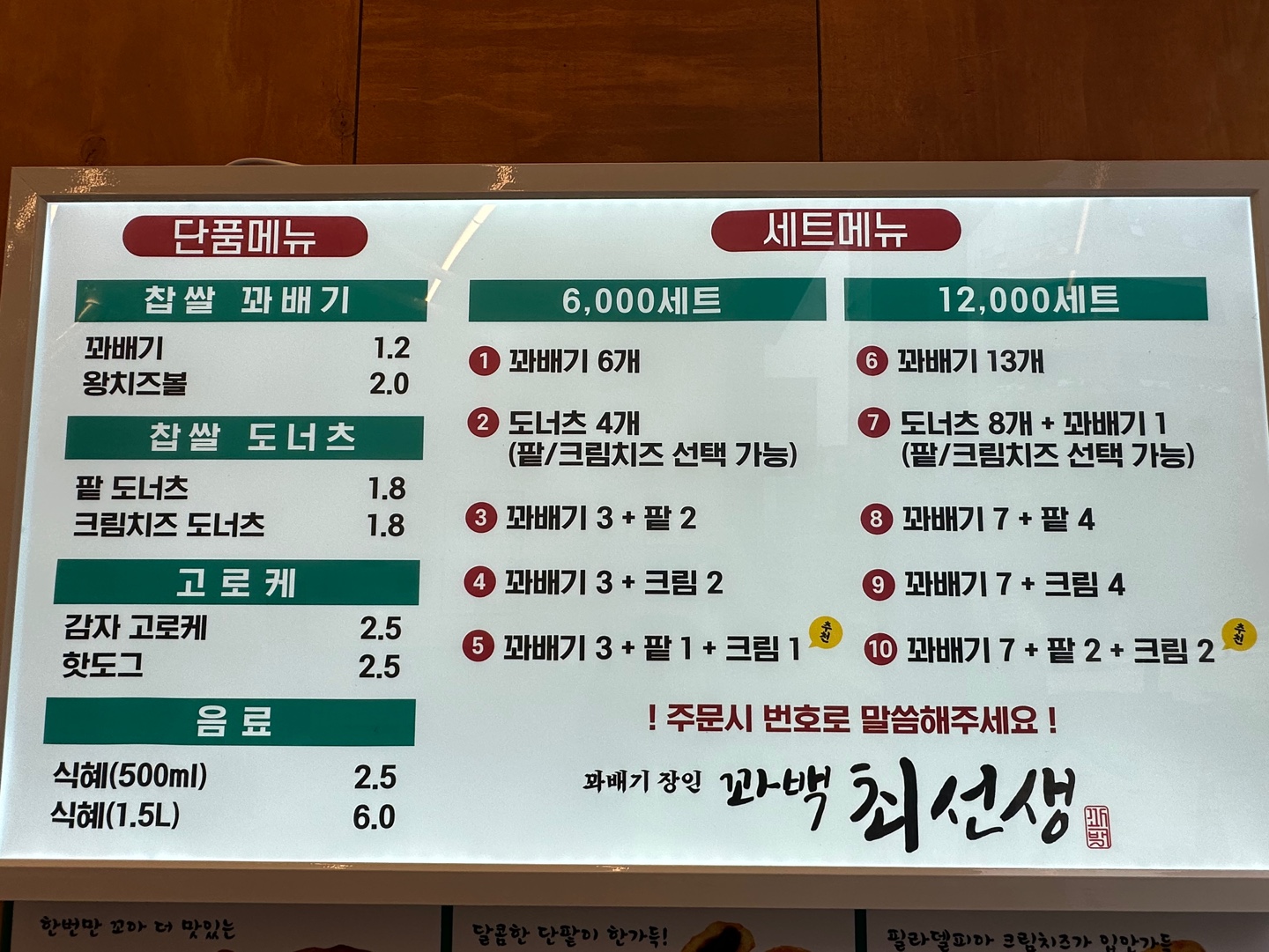 꽈백최선생 양주옥정점