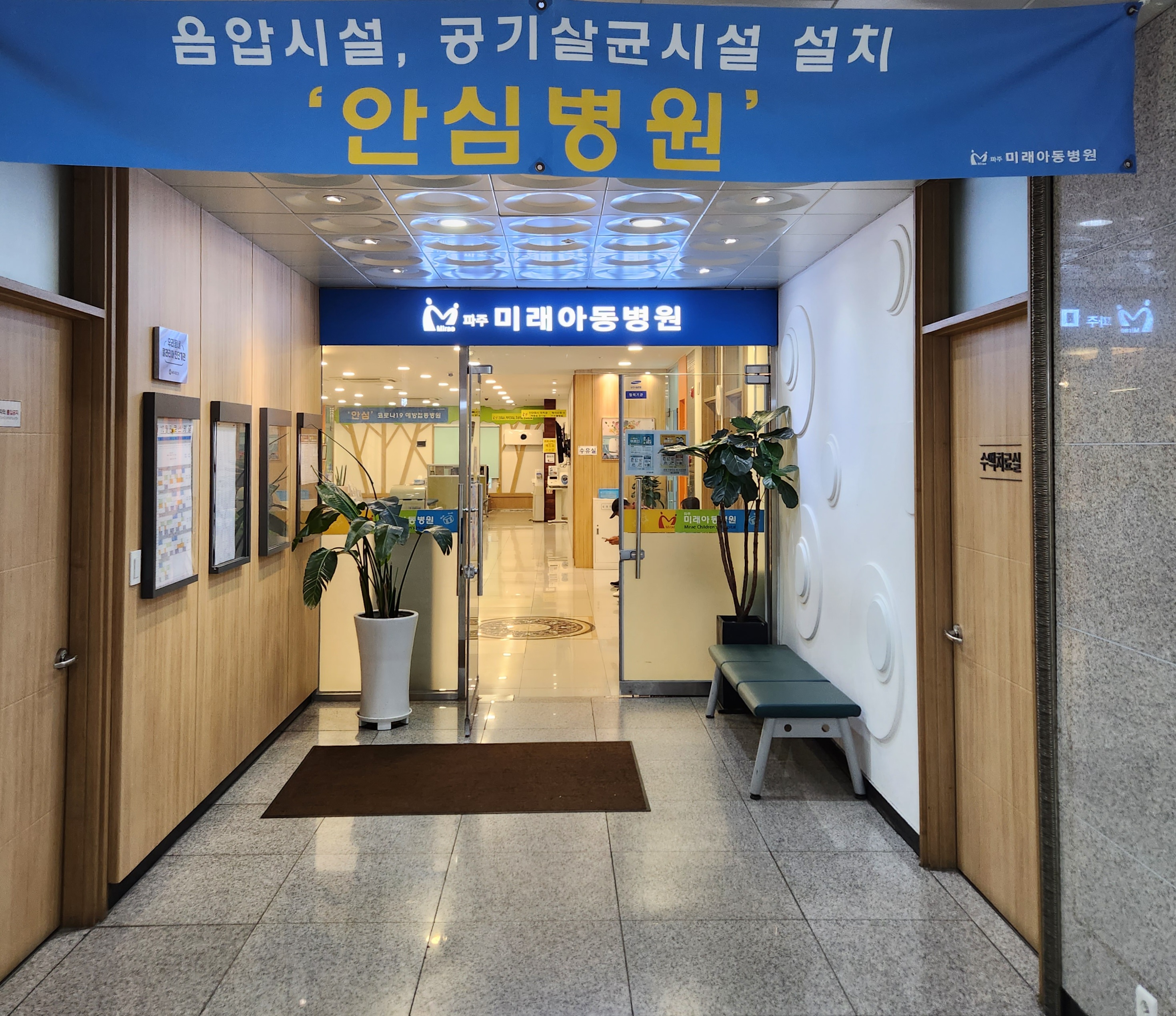 파주미래아동병원
