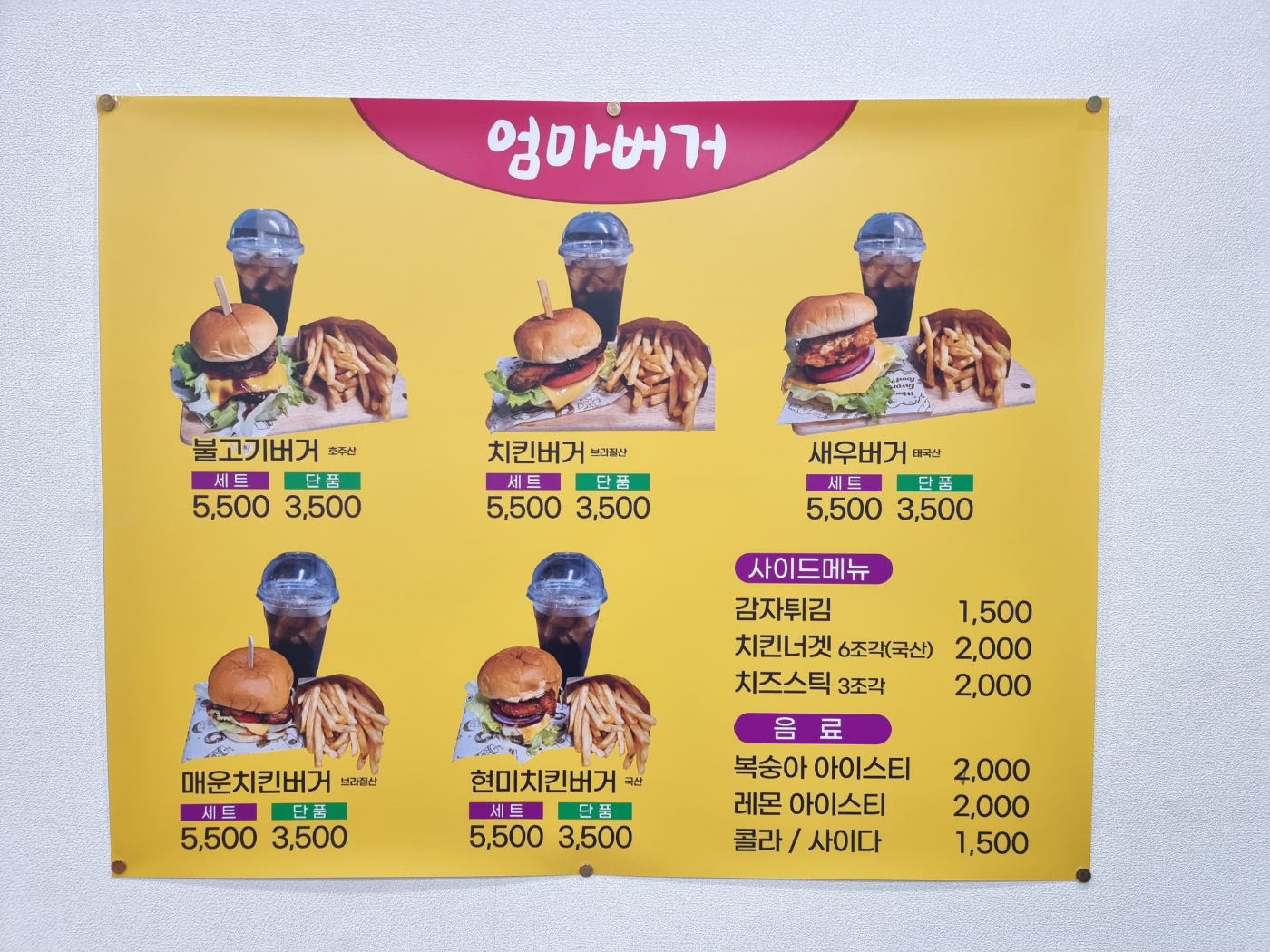 엄마버거