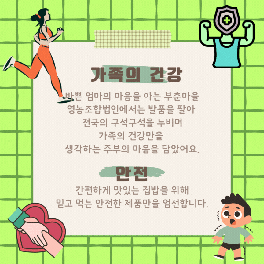 부춘마을영농조합법인