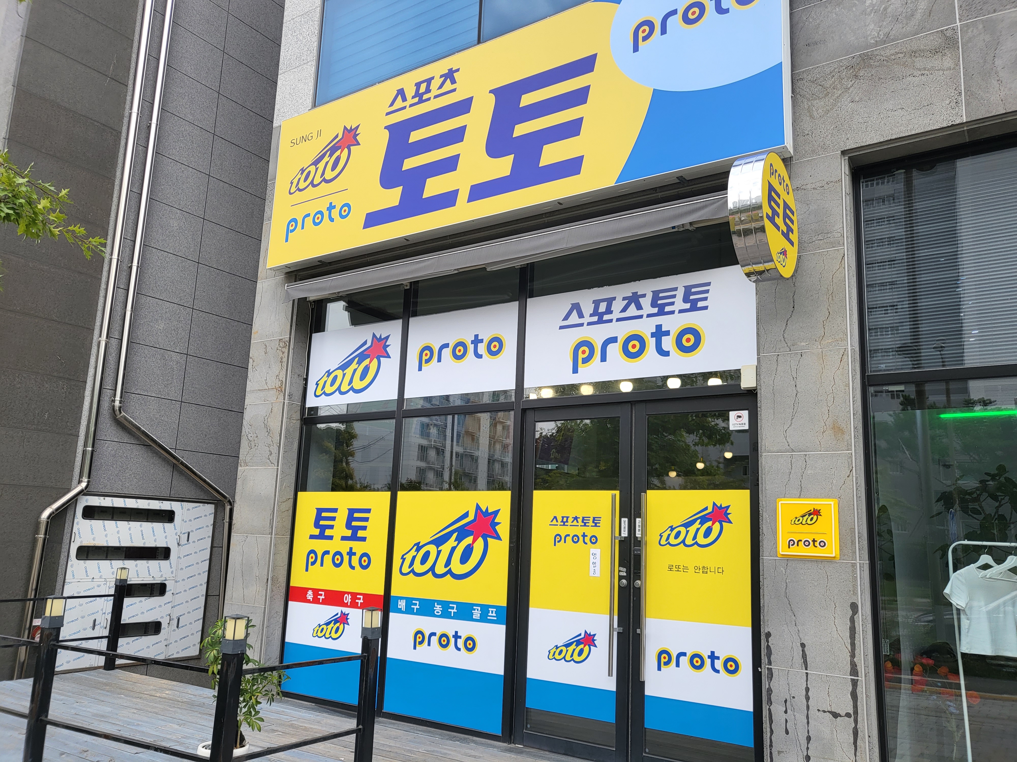 스포츠토토 성지