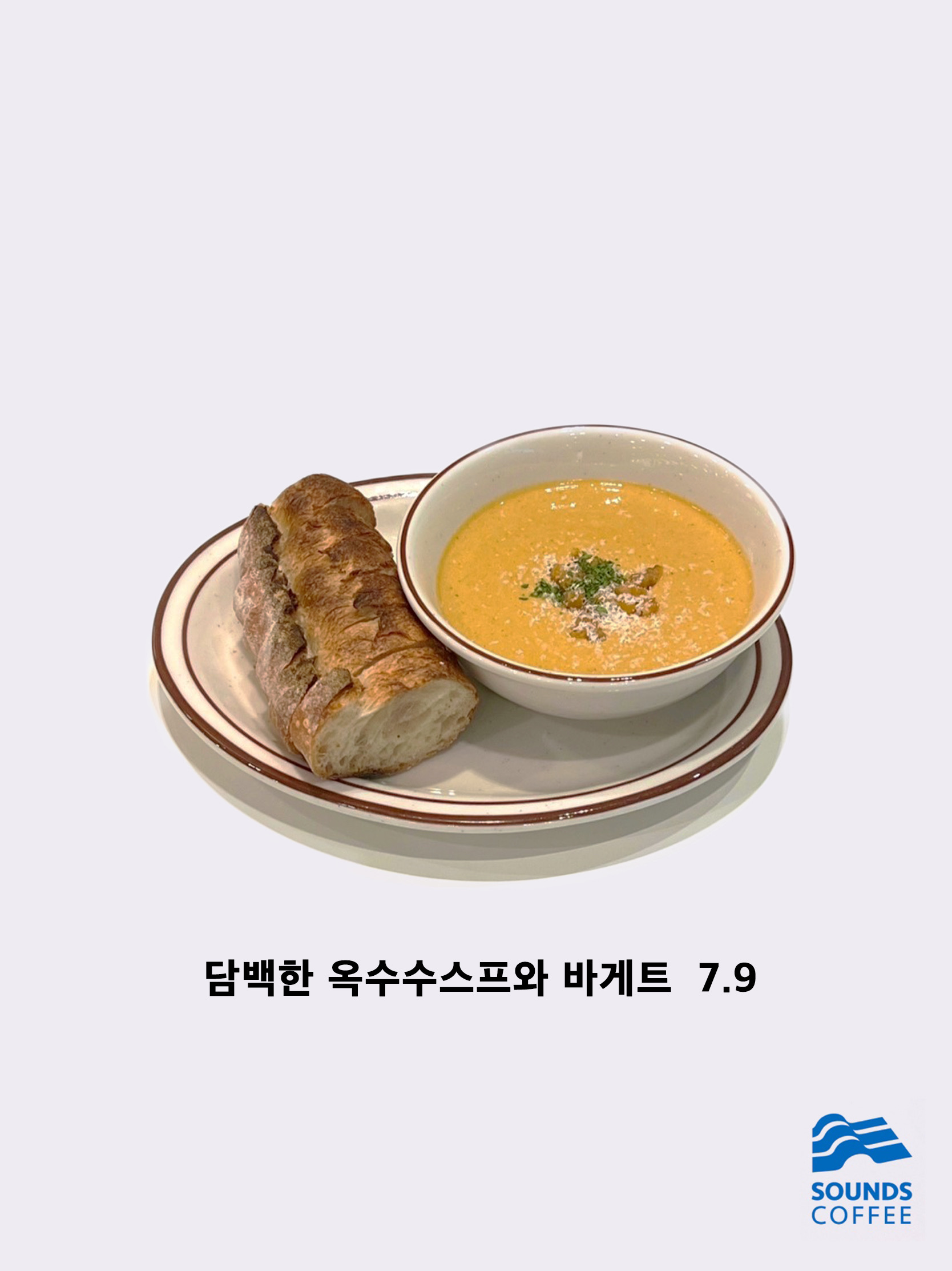 사운즈커피 죽전점