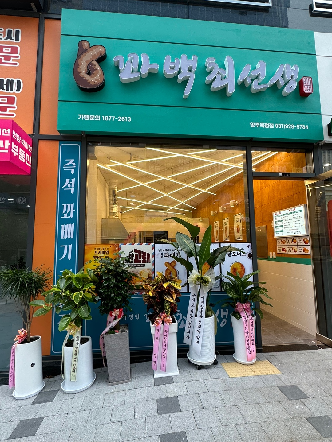 꽈백최선생 양주옥정점
