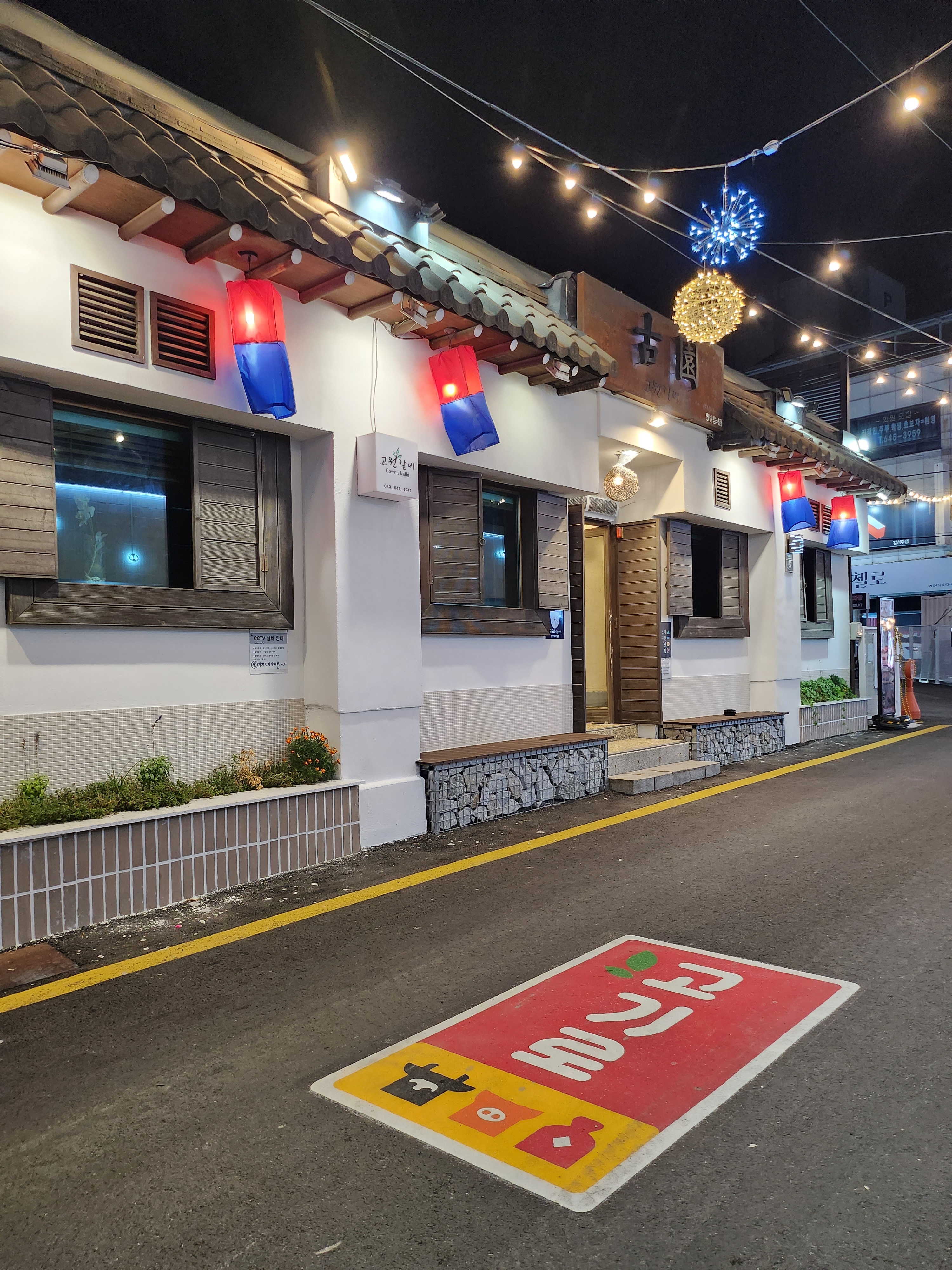 충북 제천시 삼겹살 전문점 오겹살 돼지껍데기 돼지뒷고기 항정살 통삼겹 한돈 목살 고원갈비