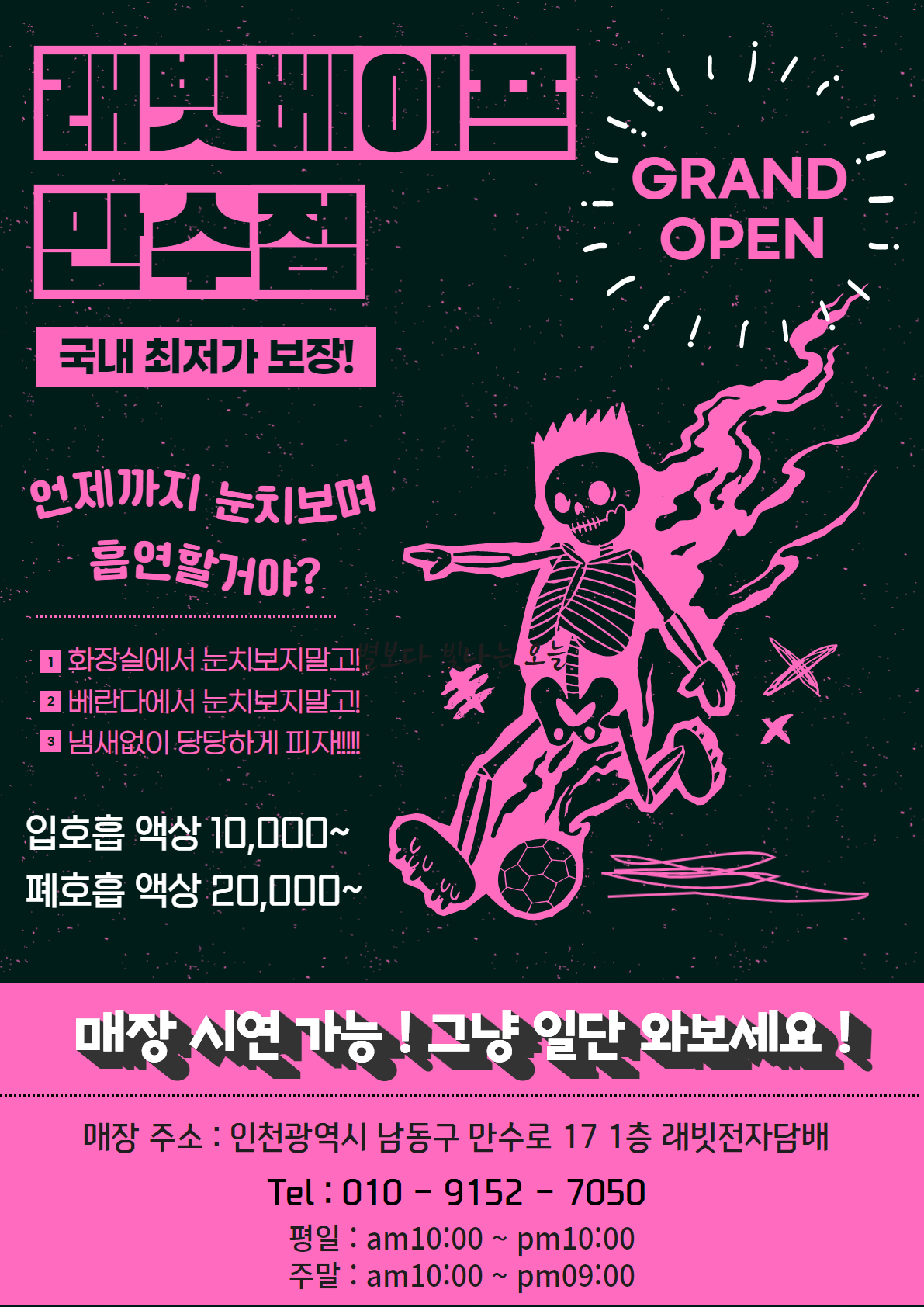 래빗전자담배 만수점