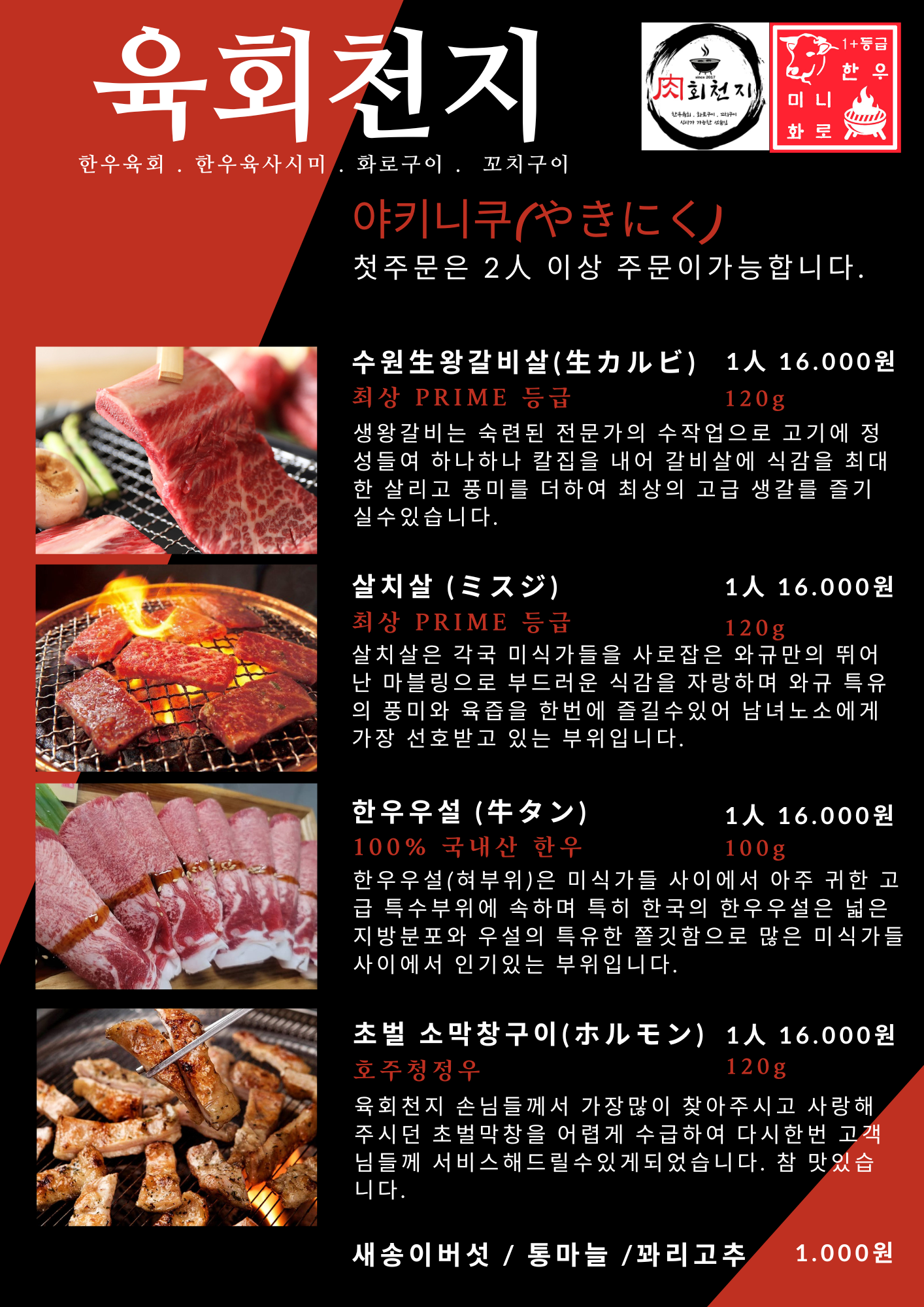 육회천지