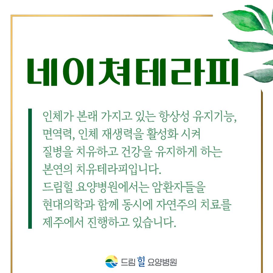 드림힐요양병원