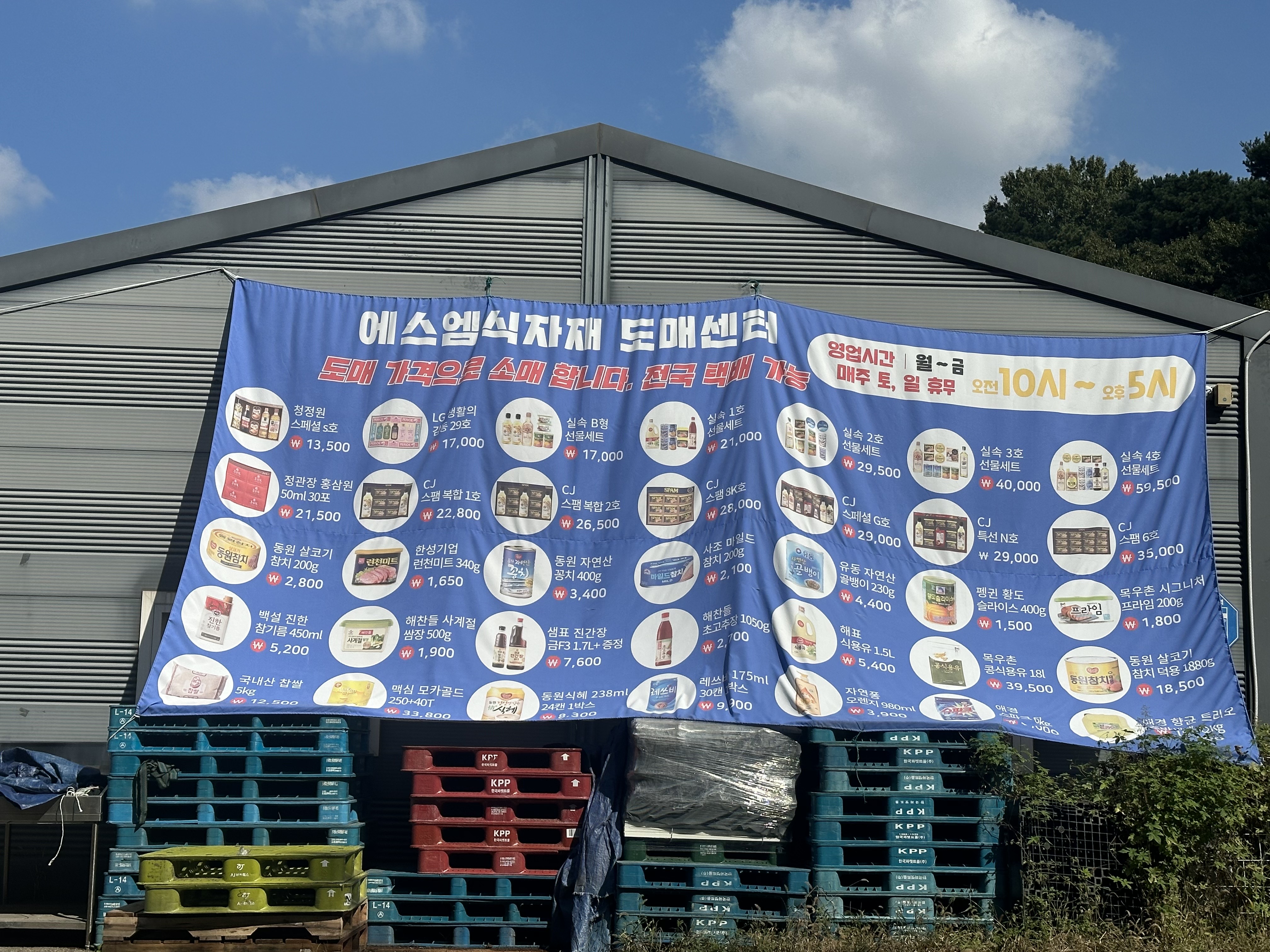 에스엠식자재도매센터