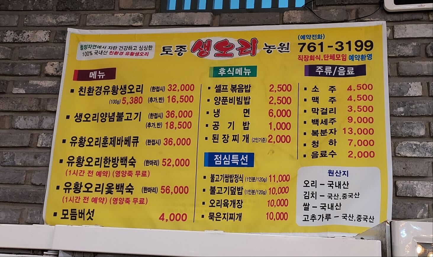 토종생오리농원