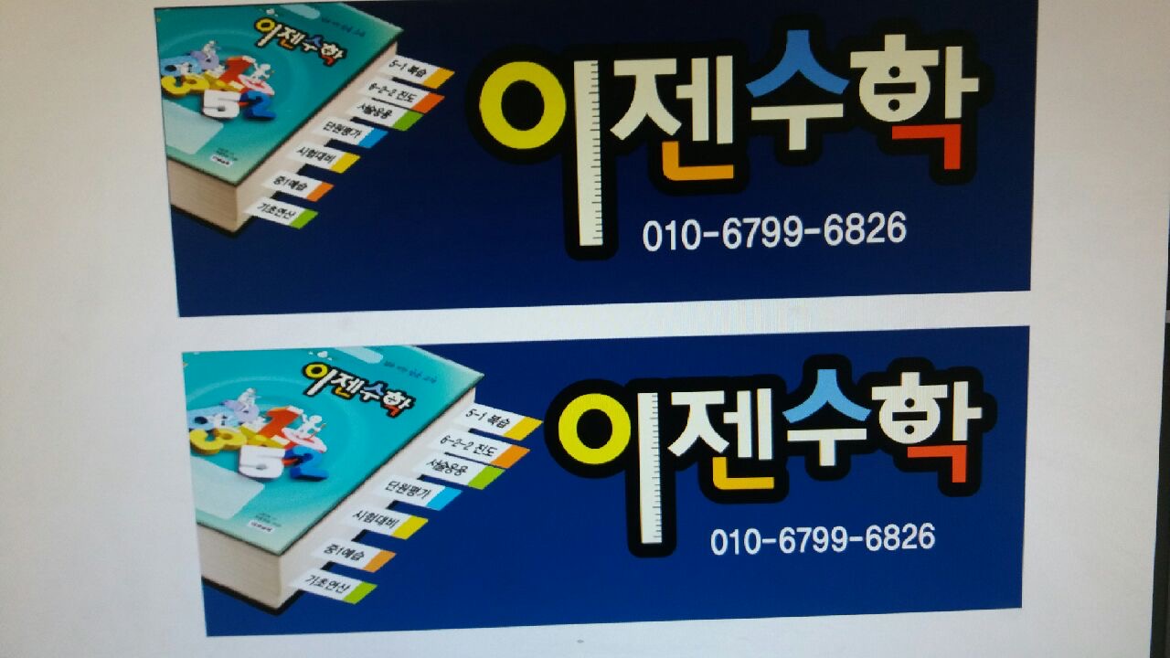 이젠수학교습소