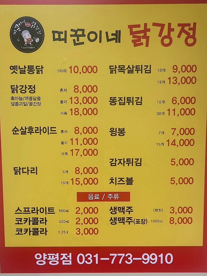 띠꾼이네닭강정