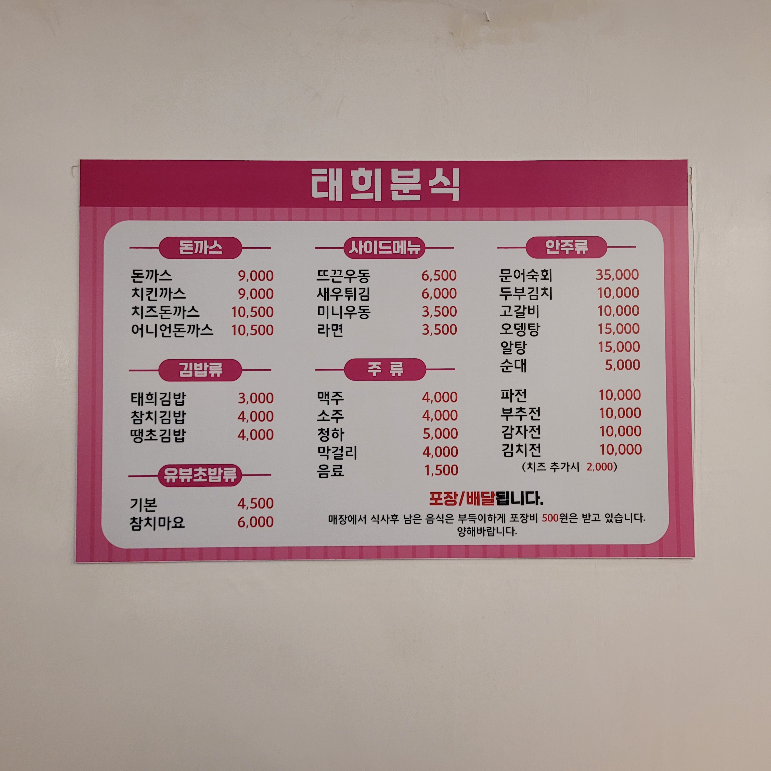 태희돈까스분식