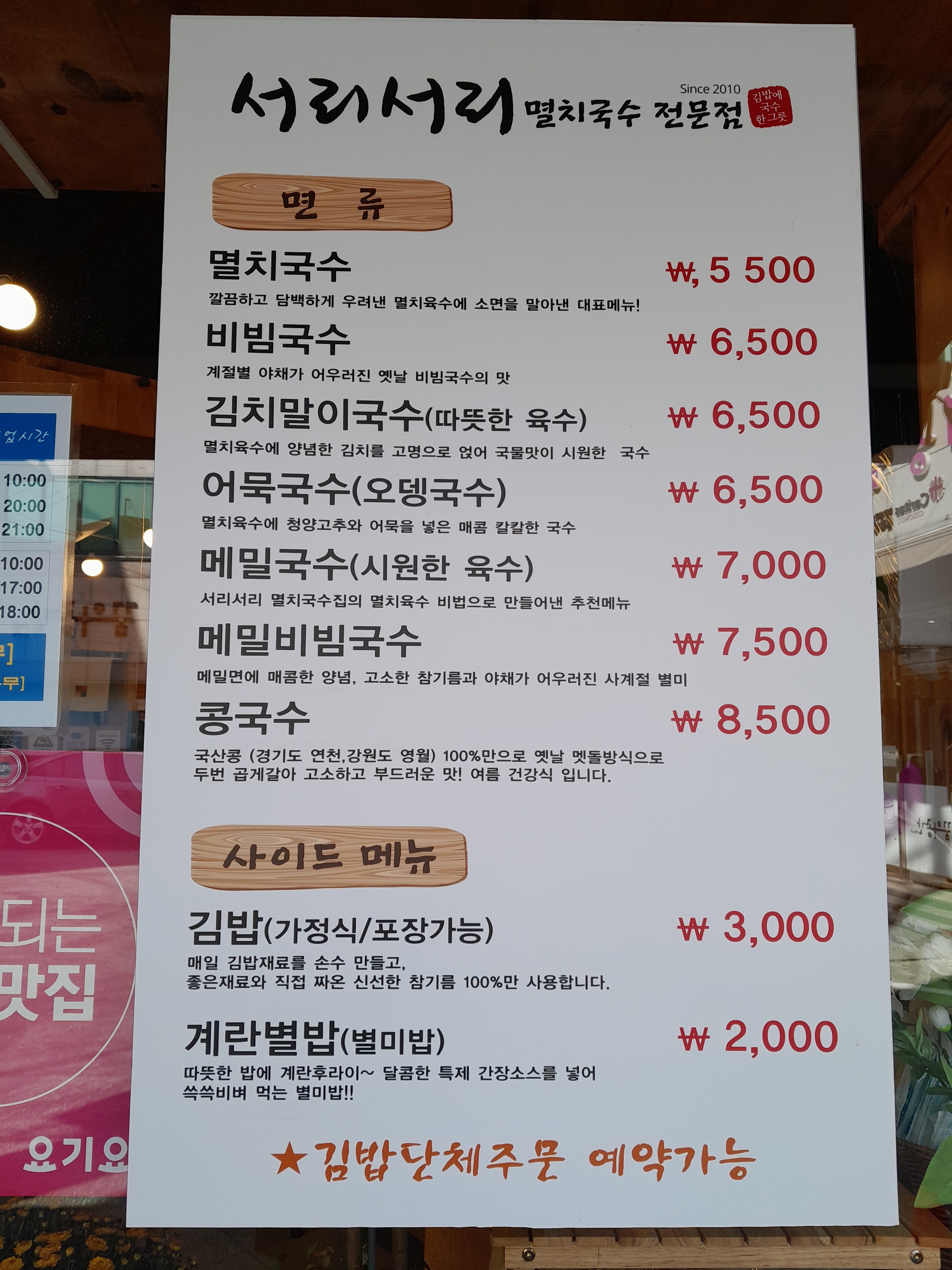 서리서리멸치국수 모충점