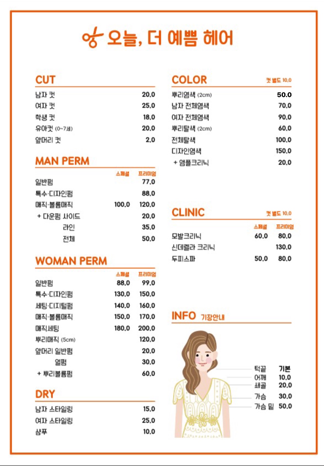 오늘더예쁨헤어