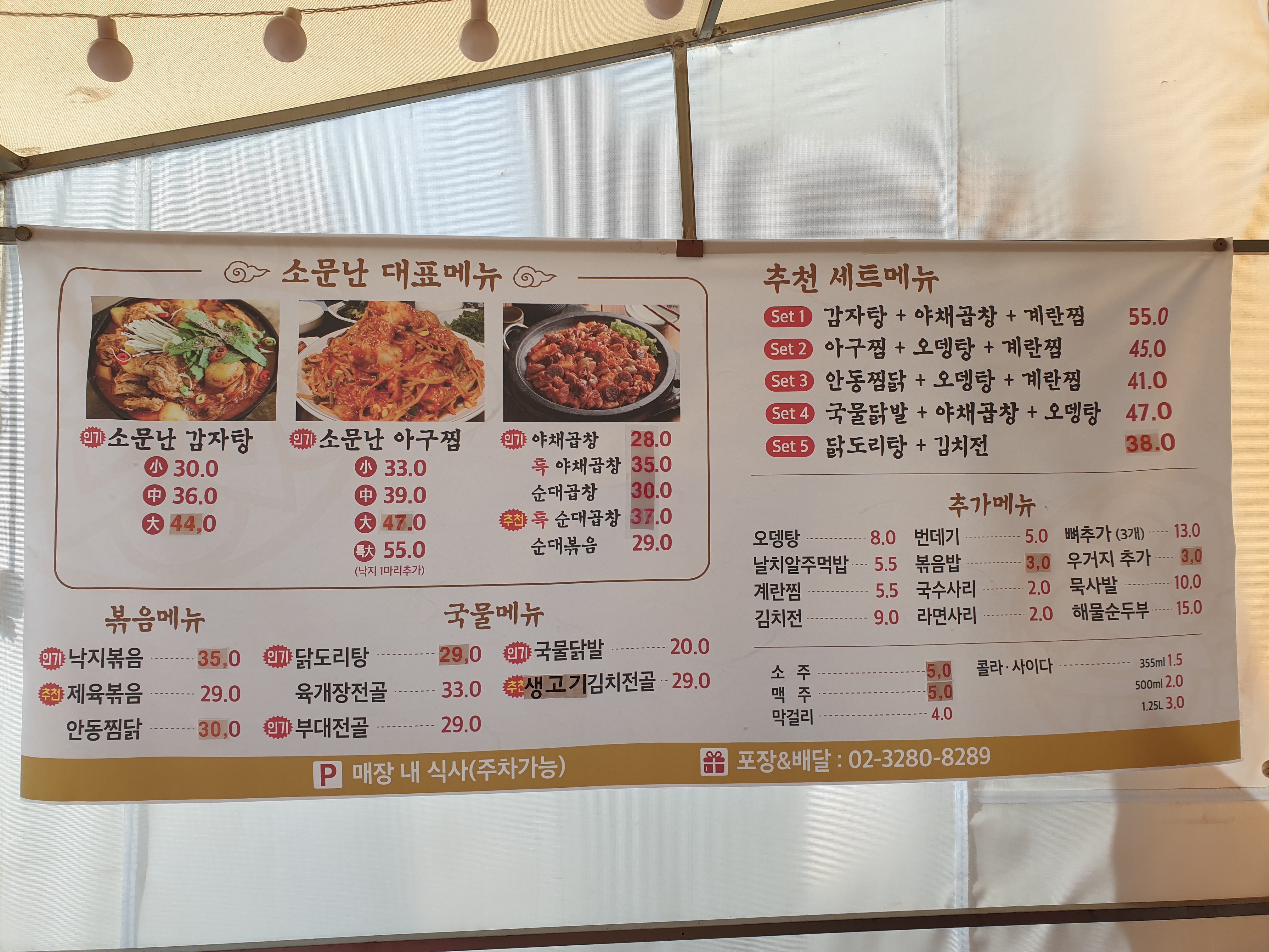 소문난감자탕아구찜곱창
