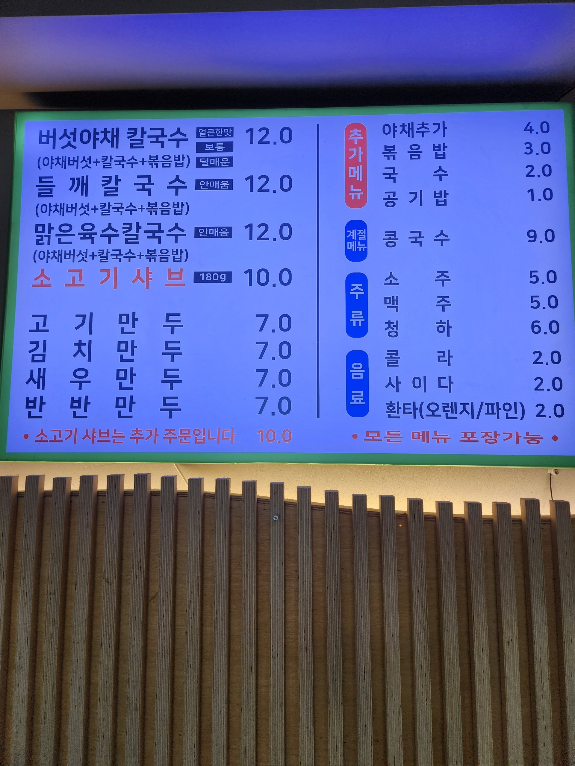 등촌샤브칼국수 비전점