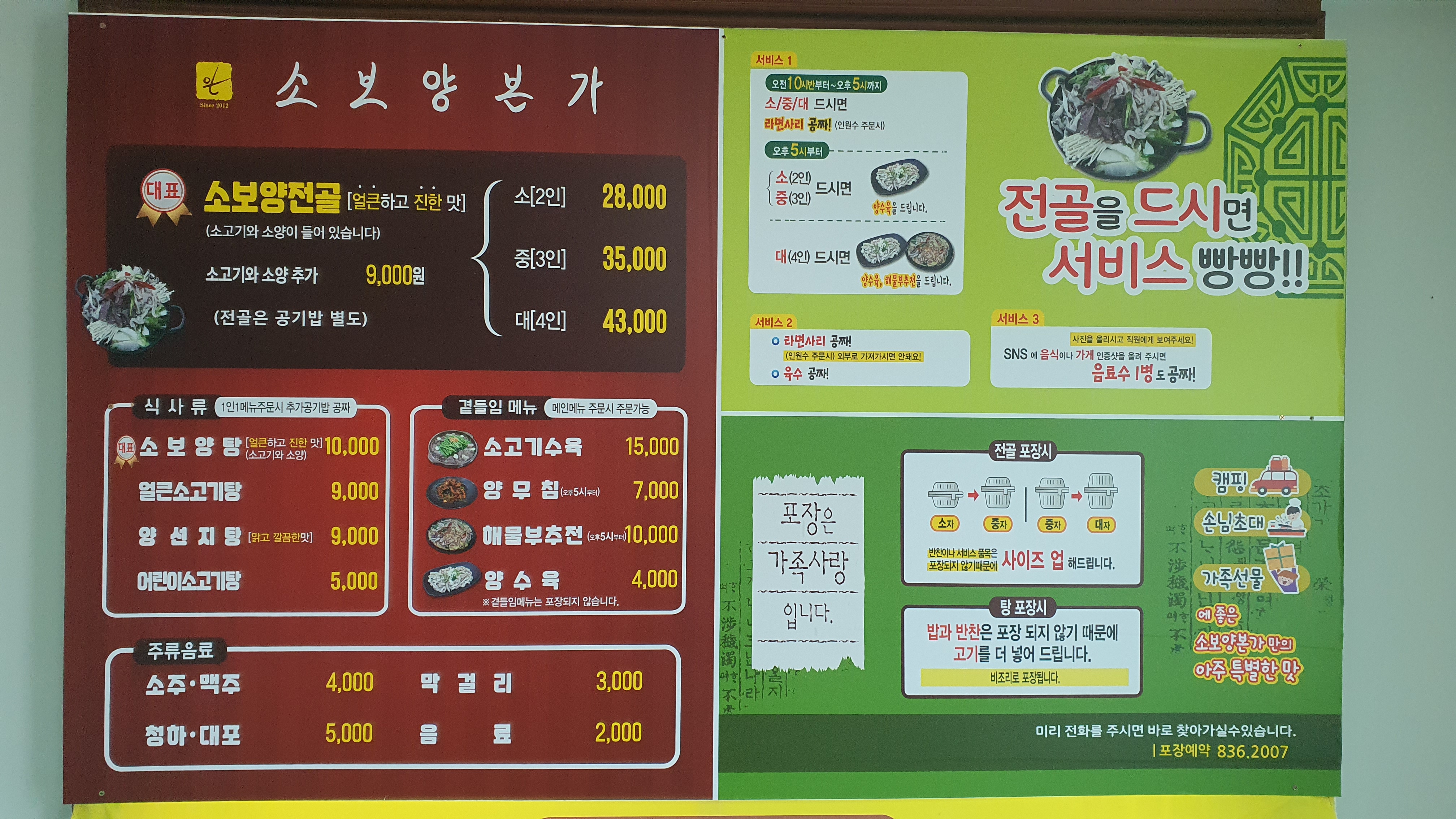 소보양본가 증평점
