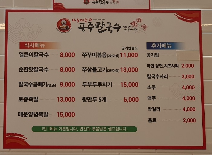아주매운공주칼국수쭈꾸미구이 신탄진점