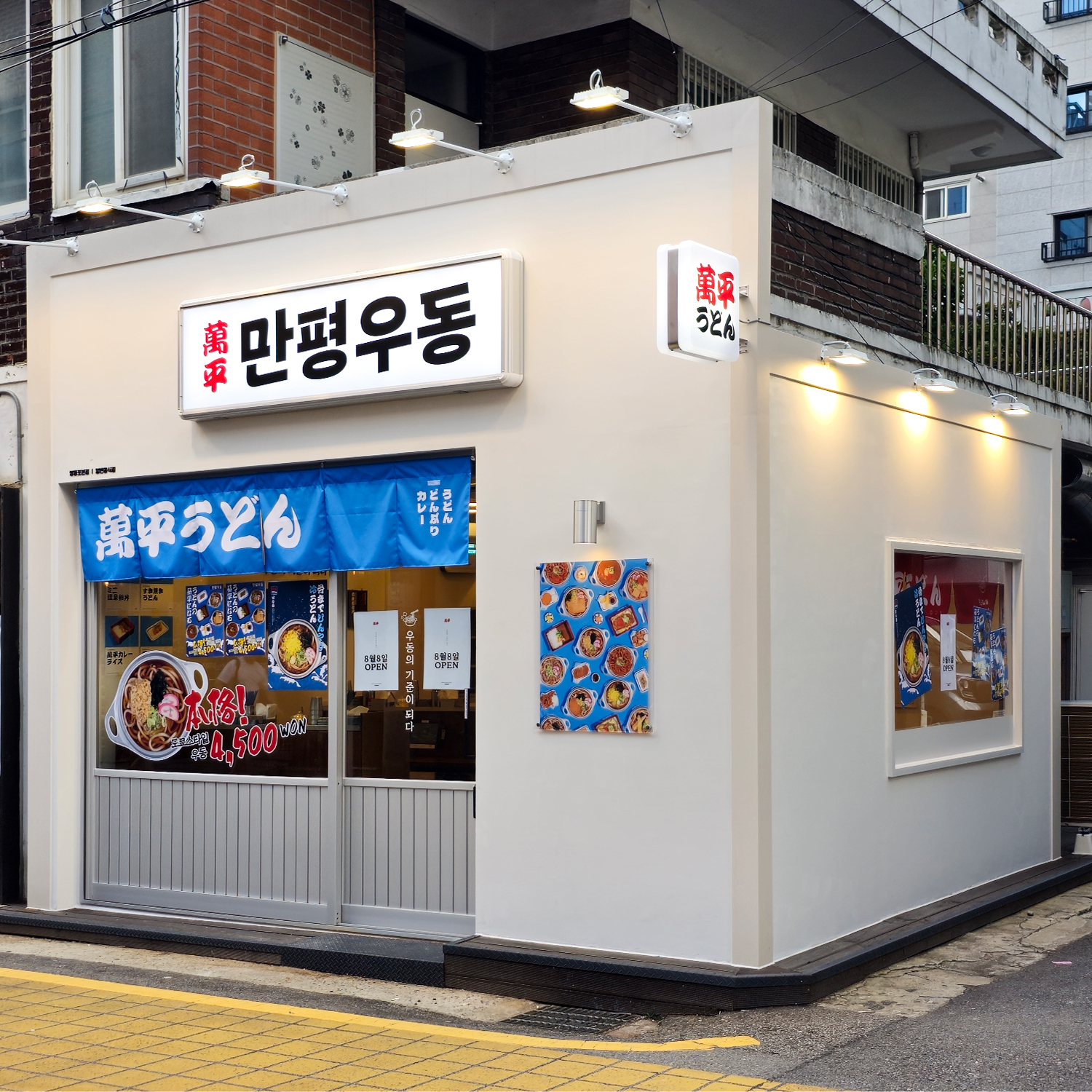 만평우동 영등포구청본점
