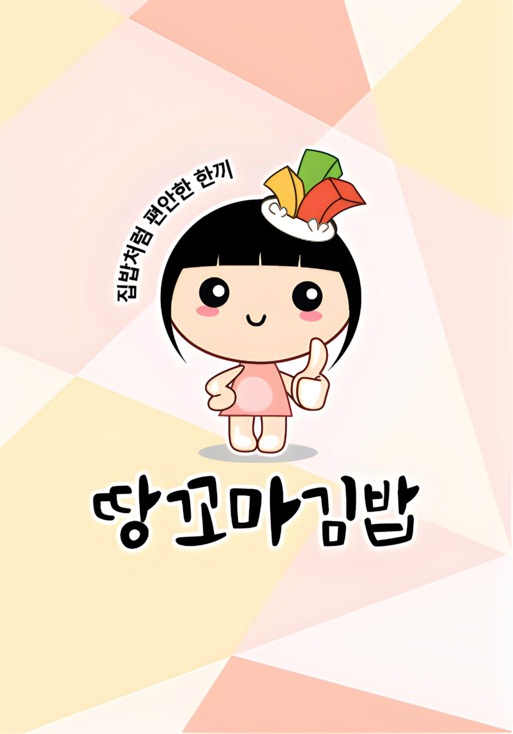 땅꼬마김밥 영종운서