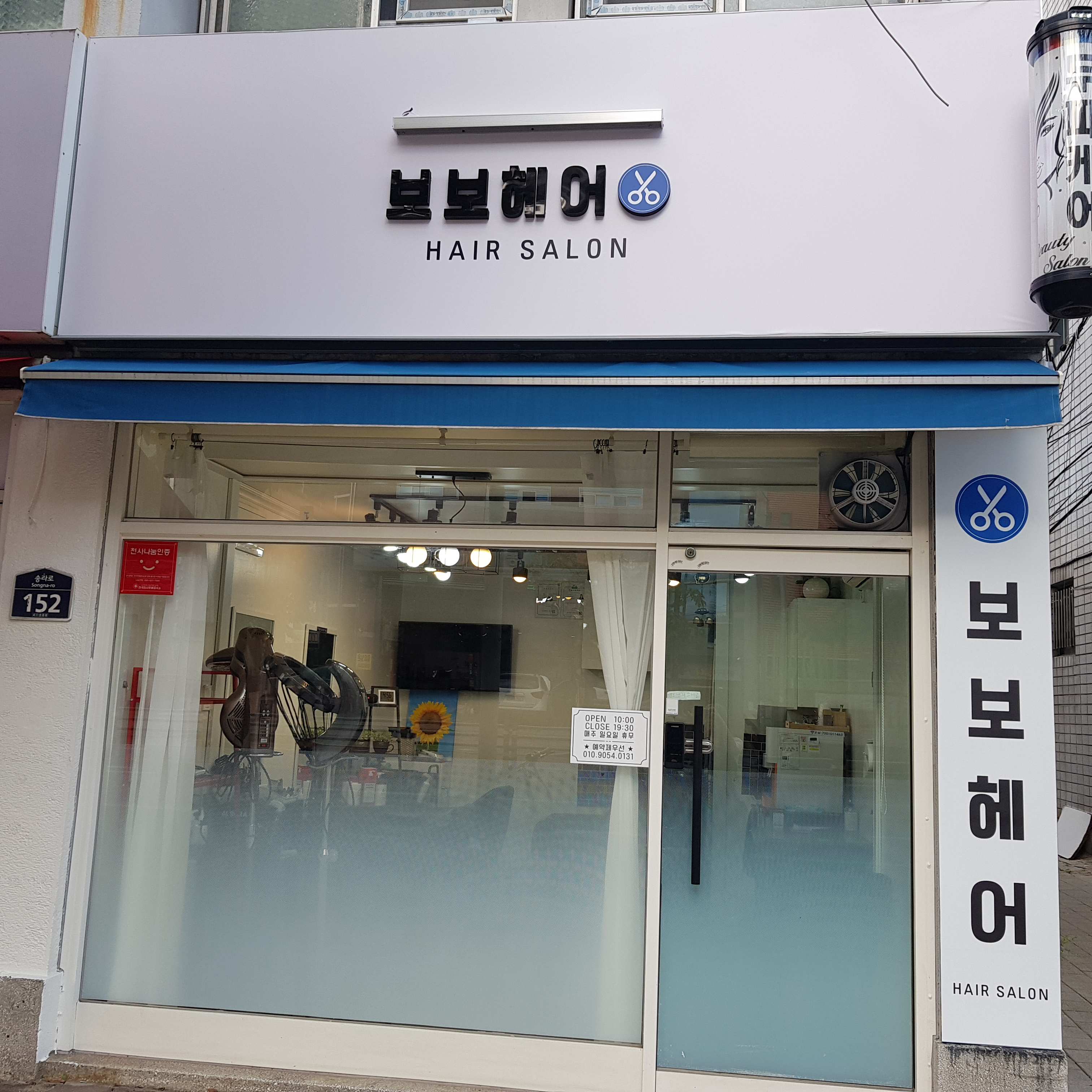 보보헤어