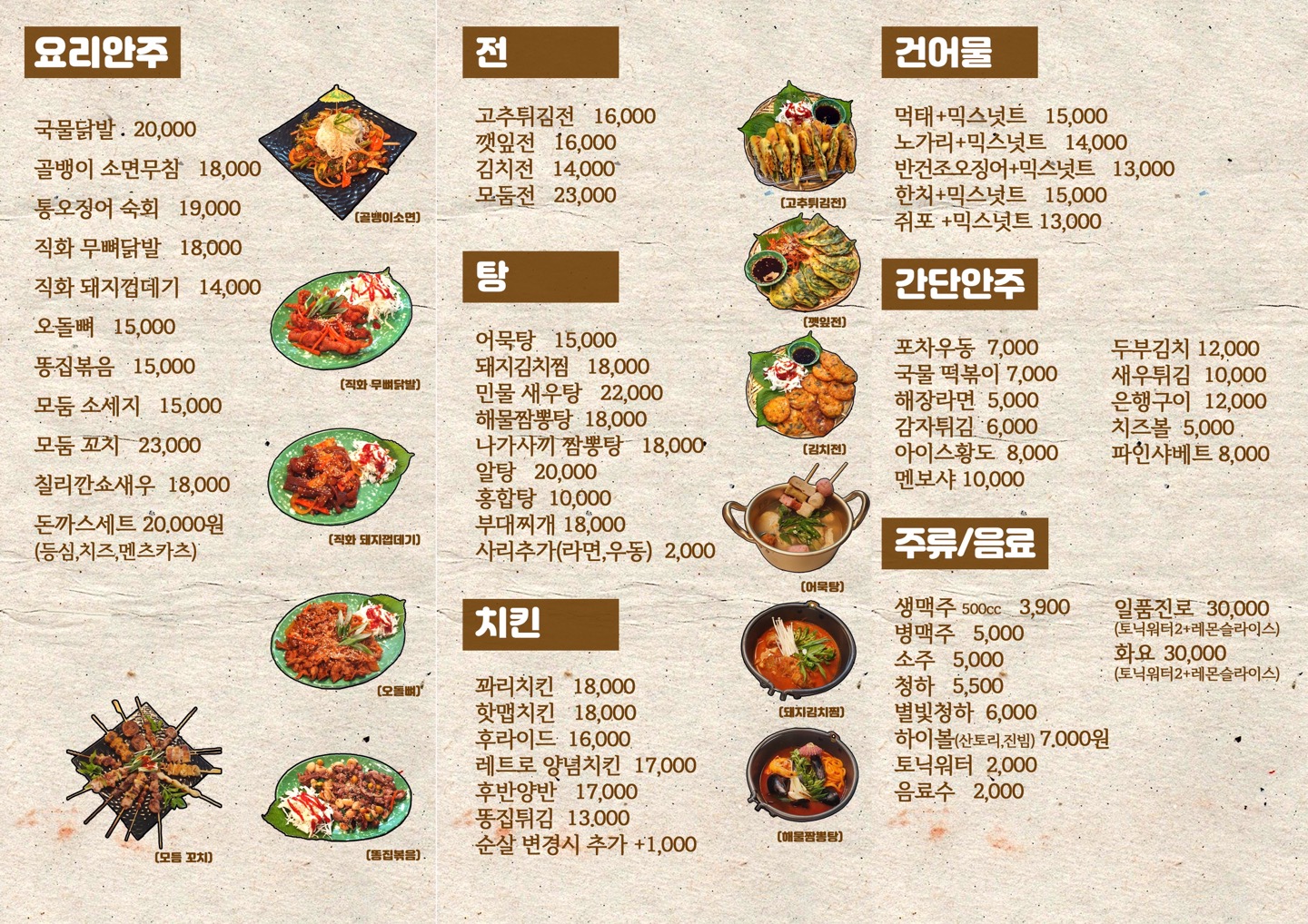 포차처럼&양아치킨 무선점