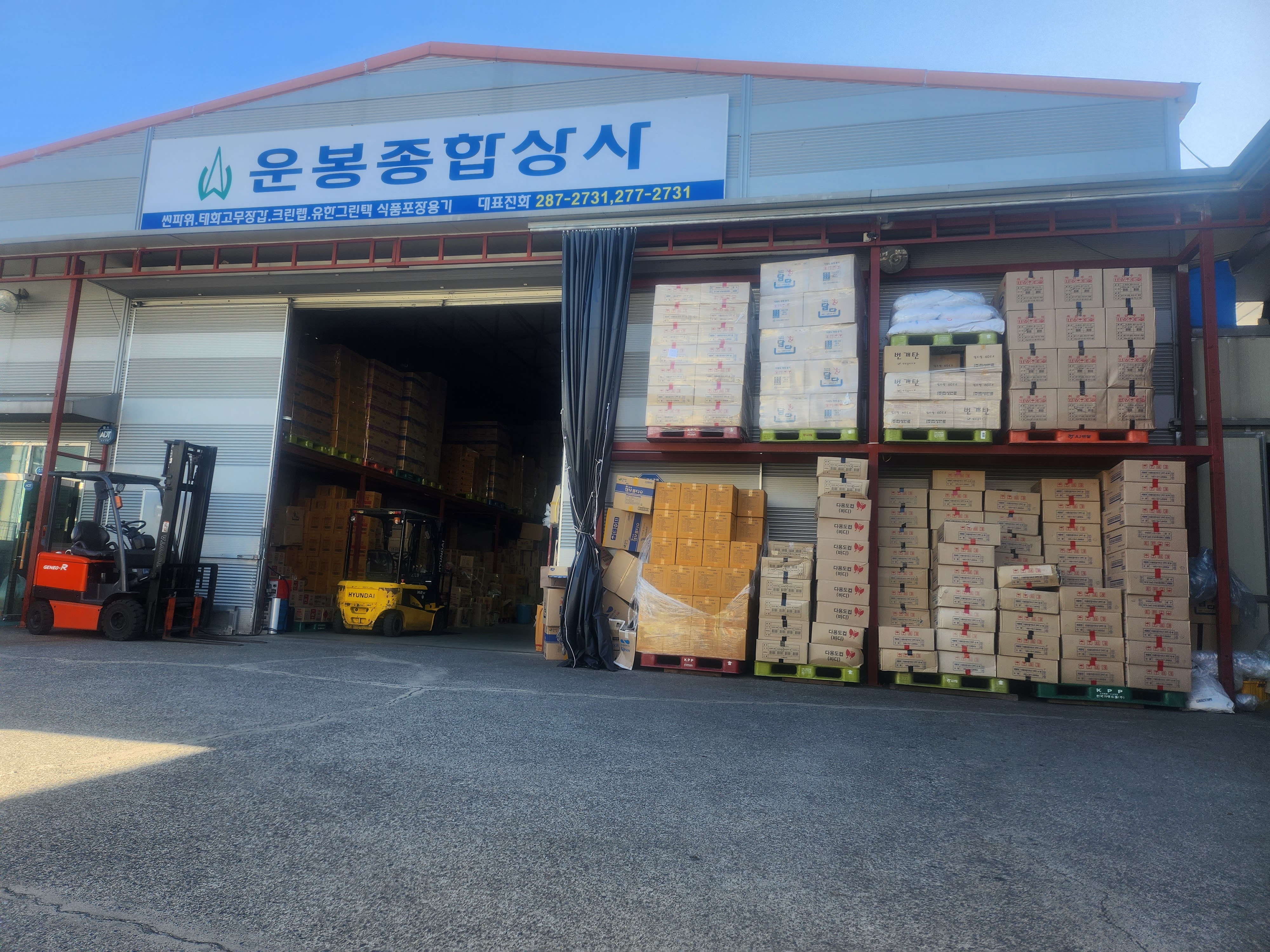 운봉종합상사
